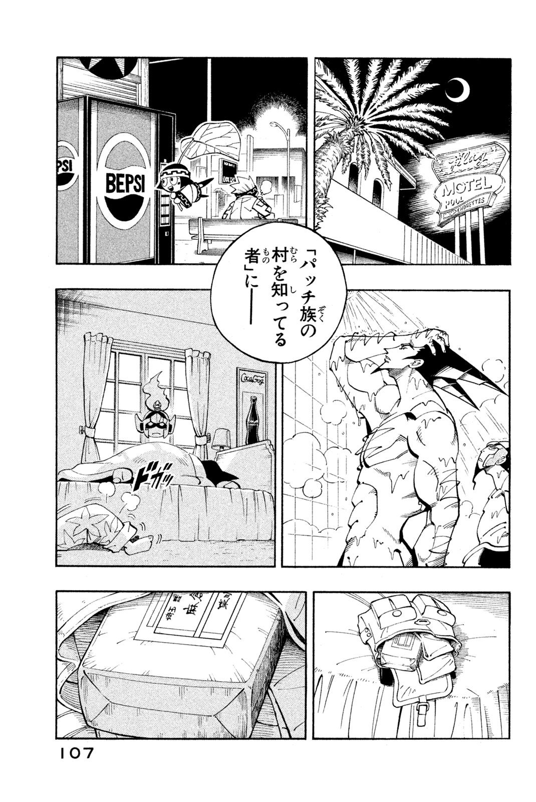 Shaman King Chapter 85 17ページ