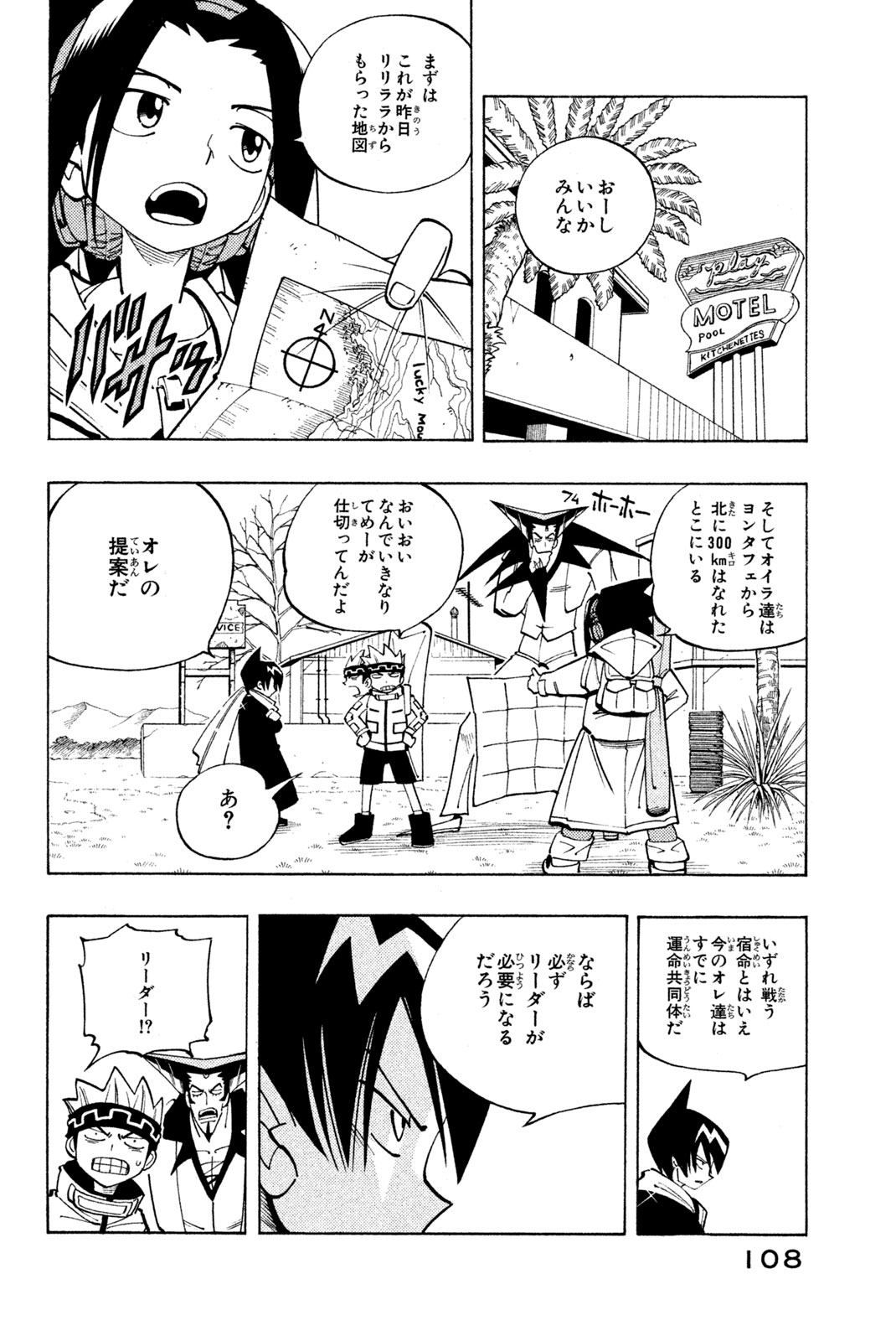 Shaman King Chapter 85 18ページ