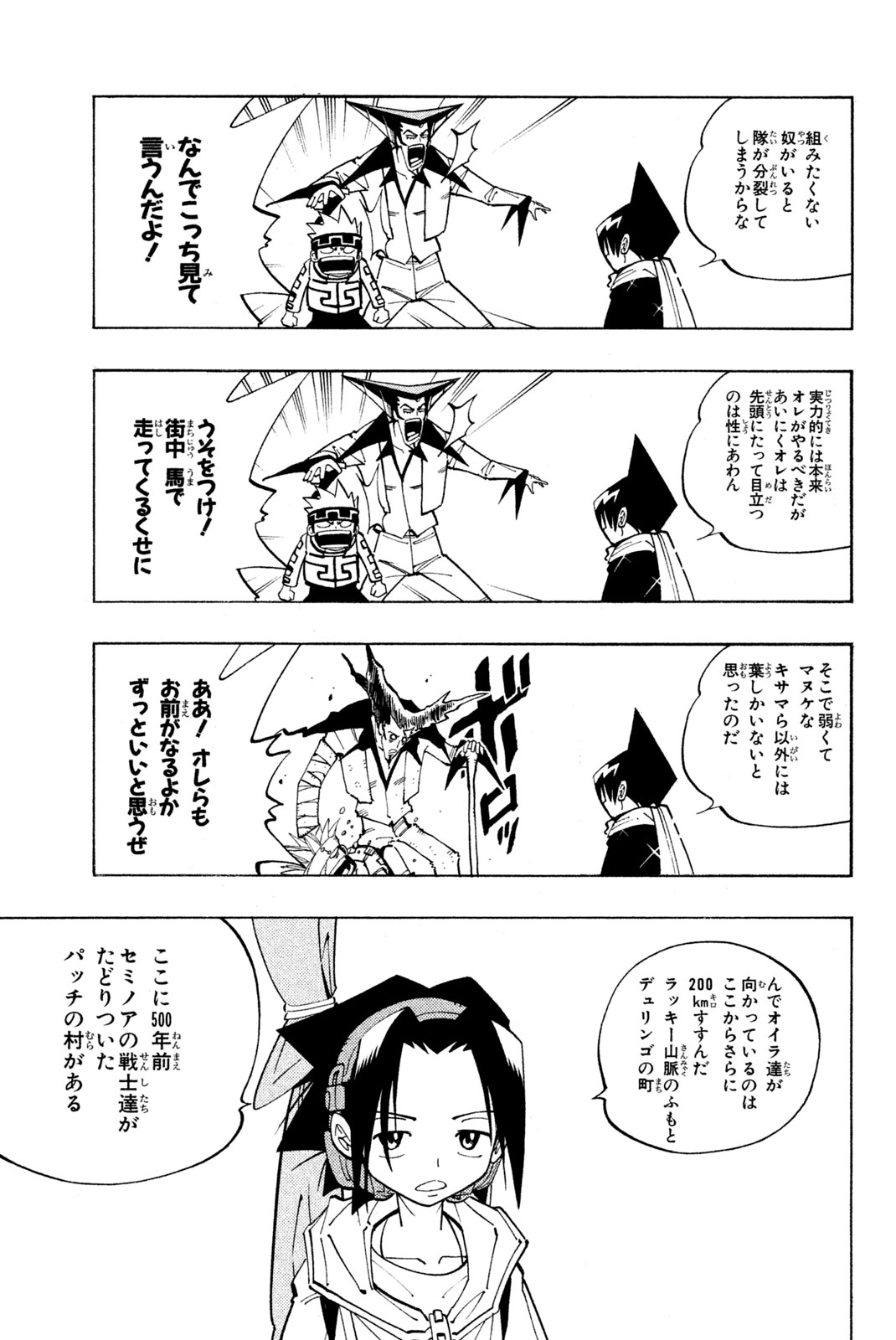 Shaman King Chapter 85 19ページ