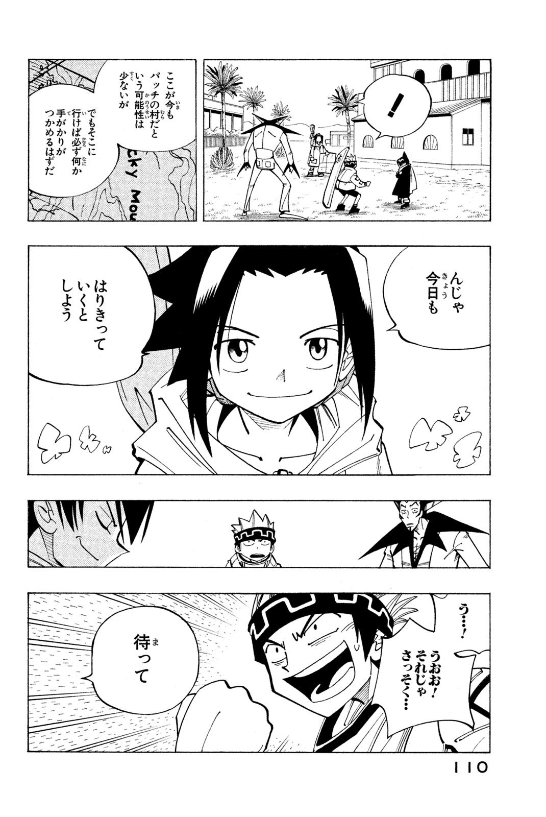 Shaman King Chapter 85 20ページ