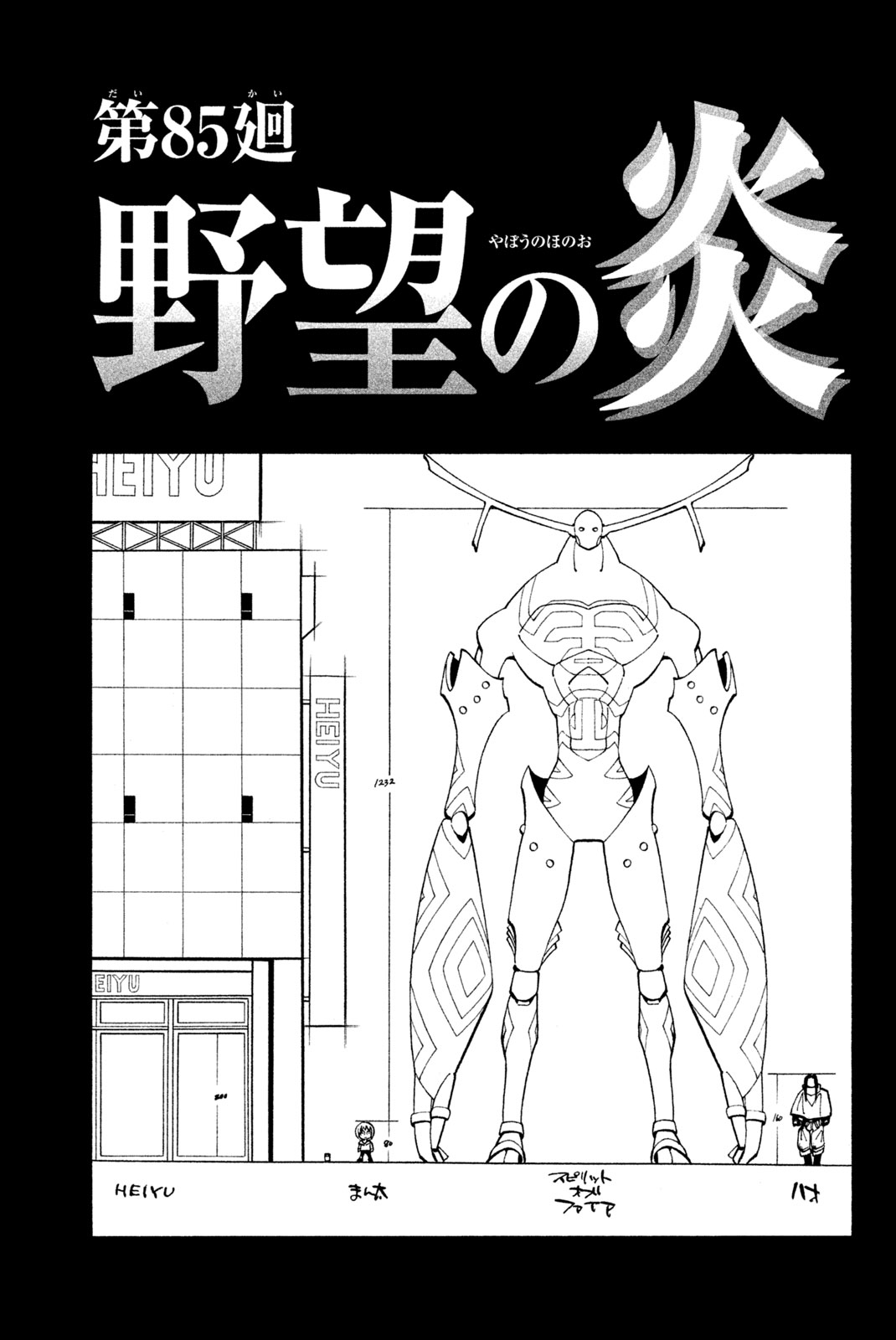 Shaman King Chapter 85 3ページ