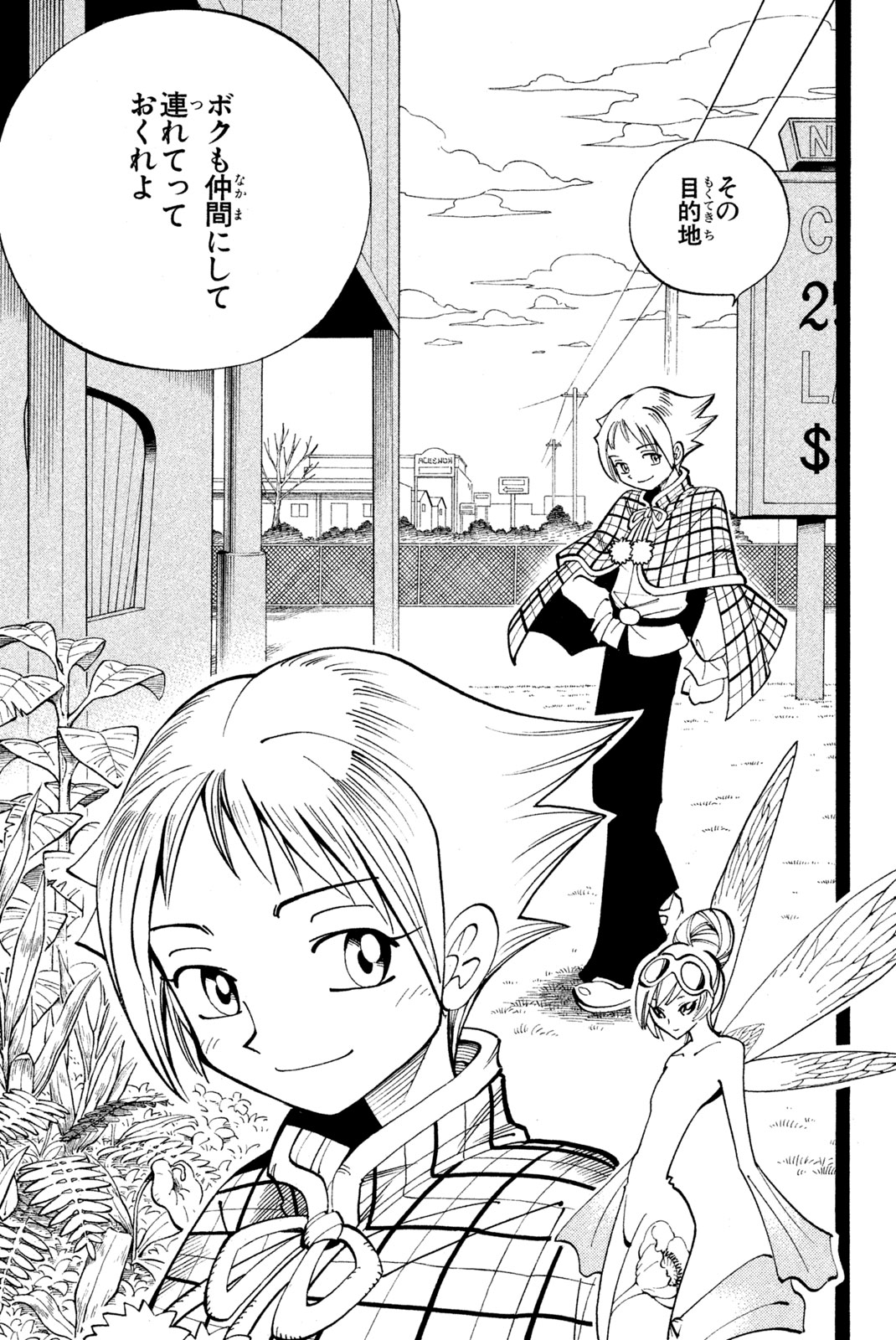 Shaman King Chapter 85 21ページ