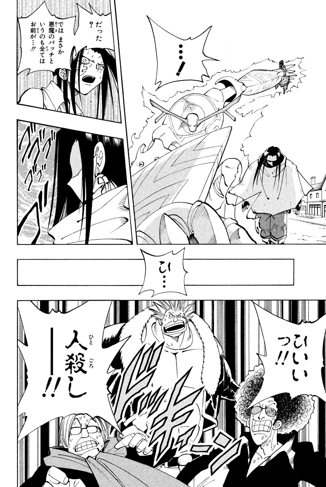 Shaman King Chapter 85 4ページ