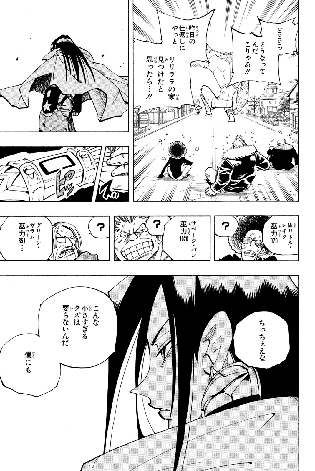 Shaman King Chapter 85 5ページ