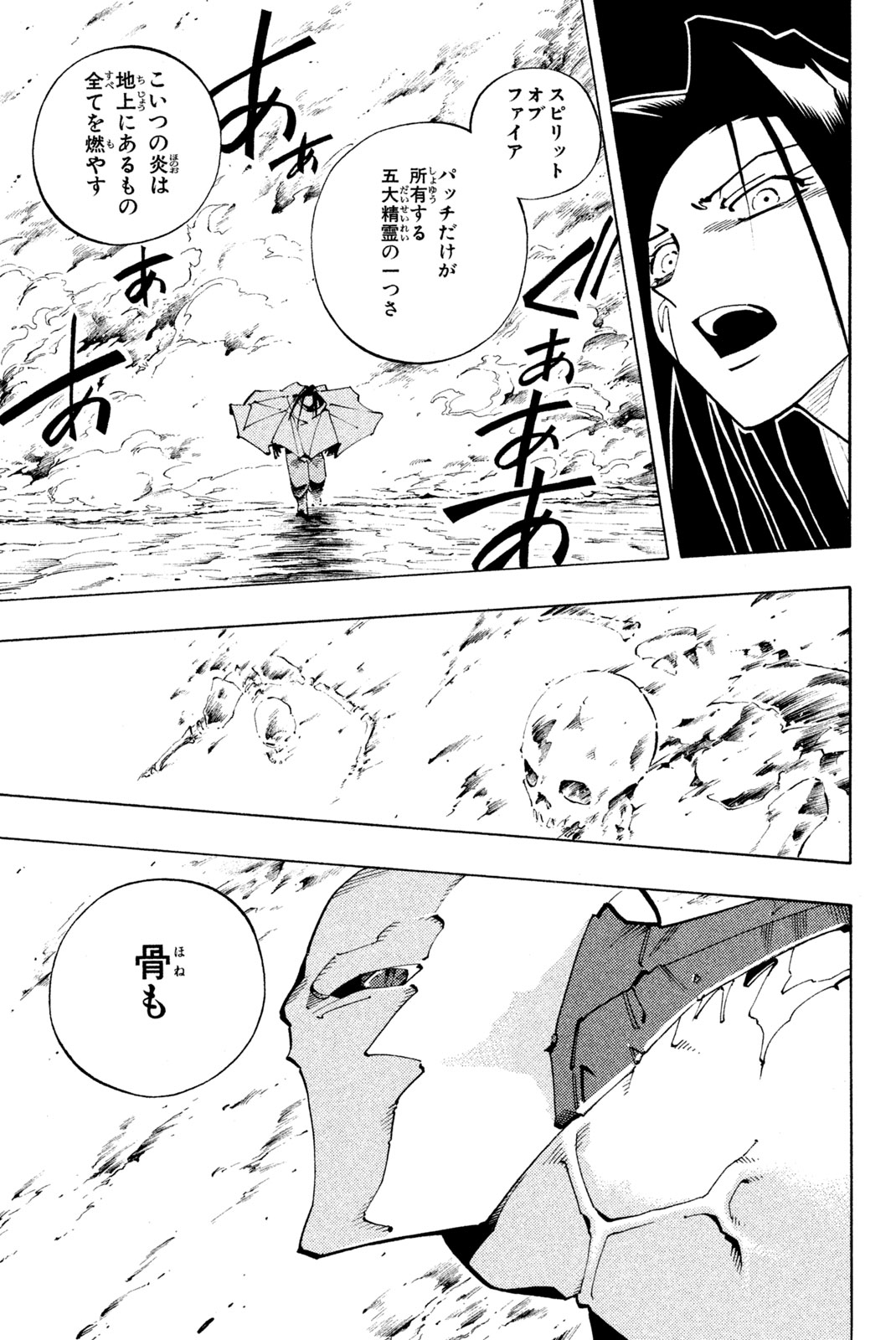 Shaman King Chapter 85 7ページ