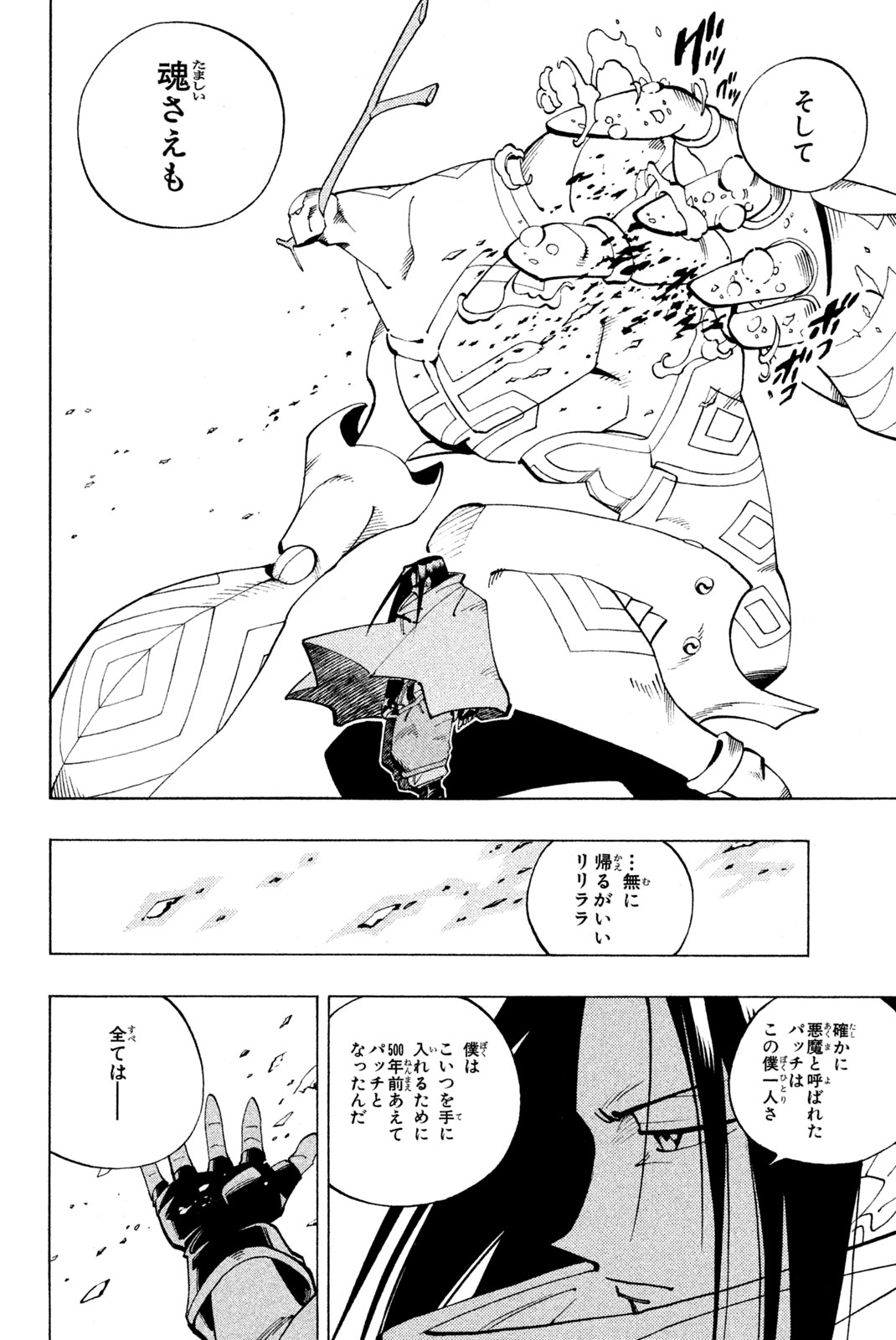 Shaman King Chapter 85 8ページ