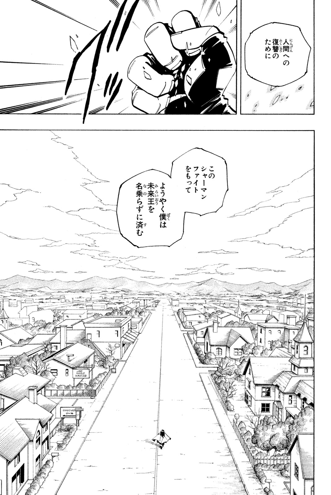 Shaman King Chapter 85 9ページ