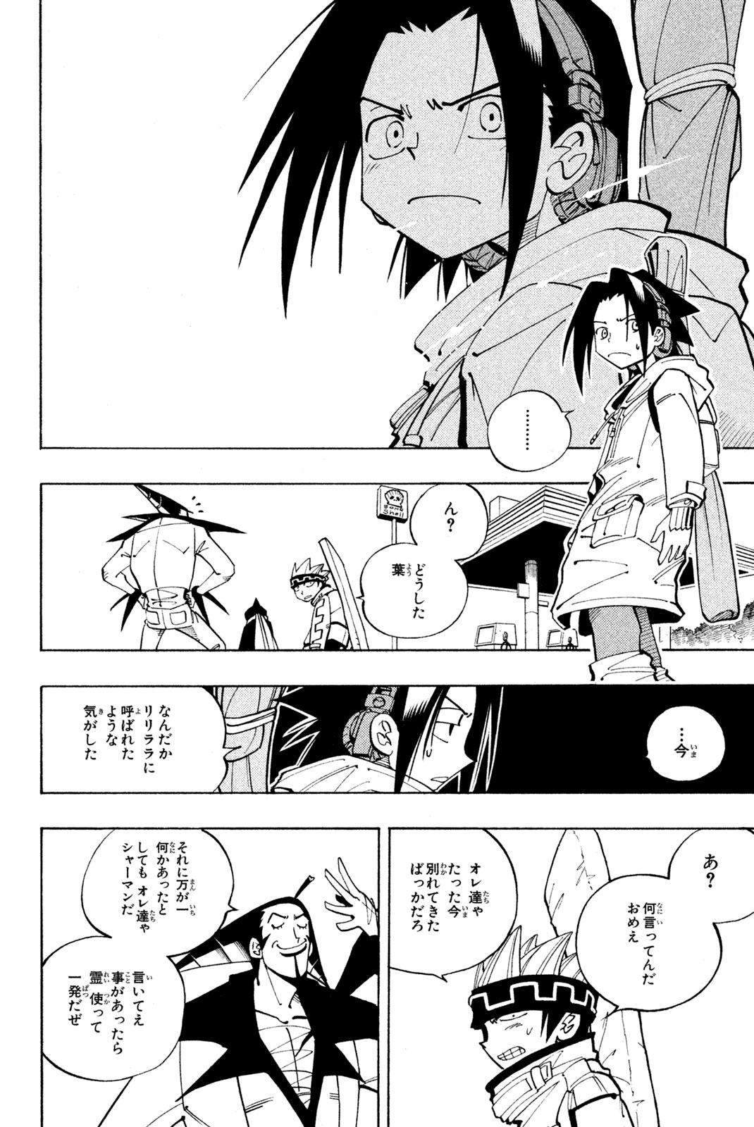 Shaman King Chapter 85 10ページ