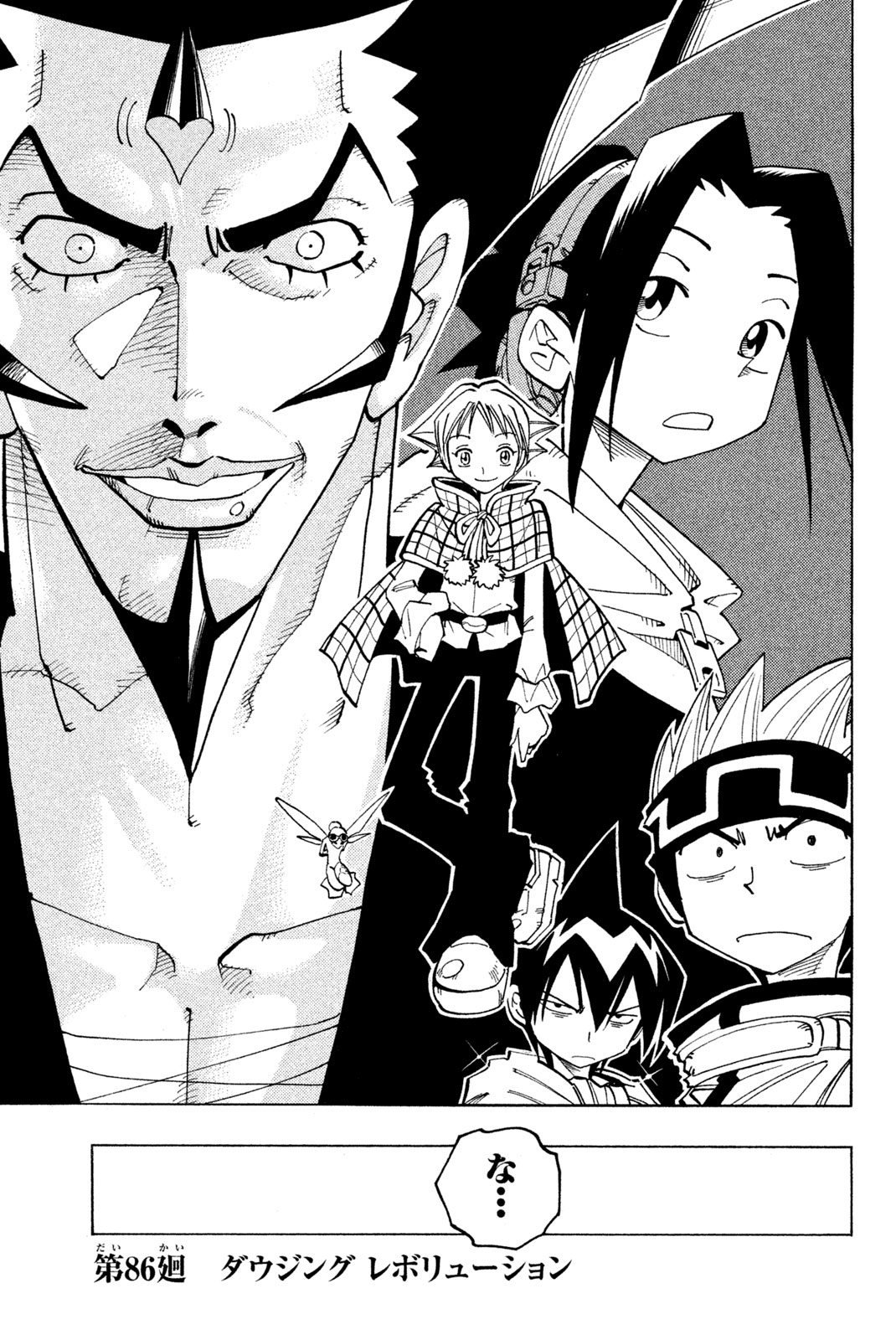 Shaman King Chapter 86 1ページ