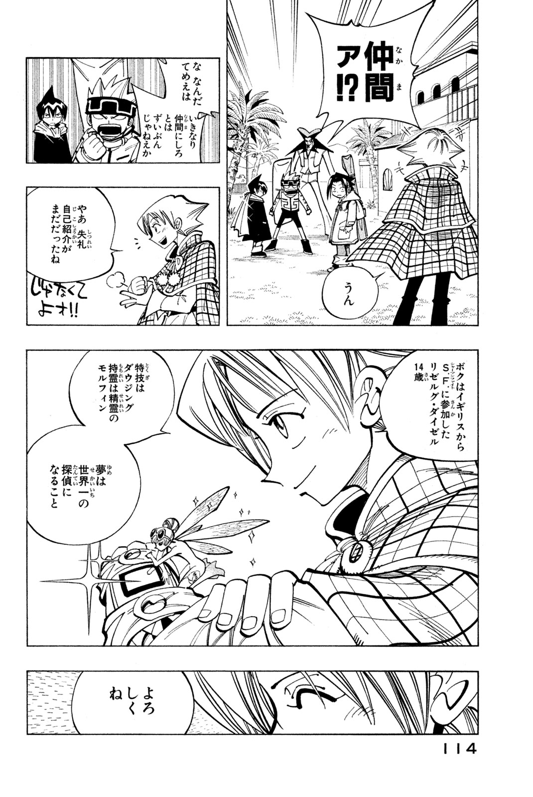 Shaman King Chapter 86 2ページ