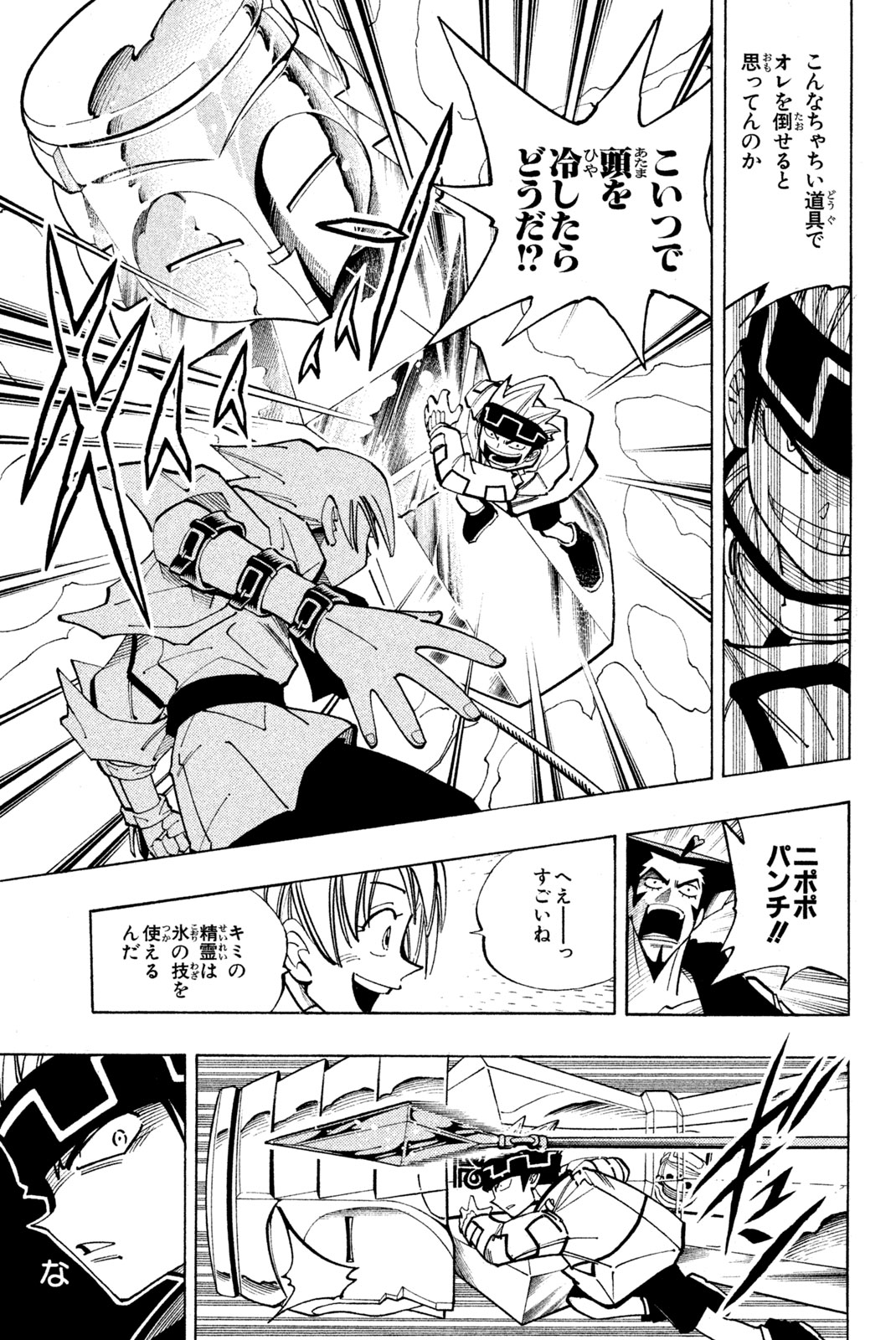 Shaman King Chapter 86 11ページ