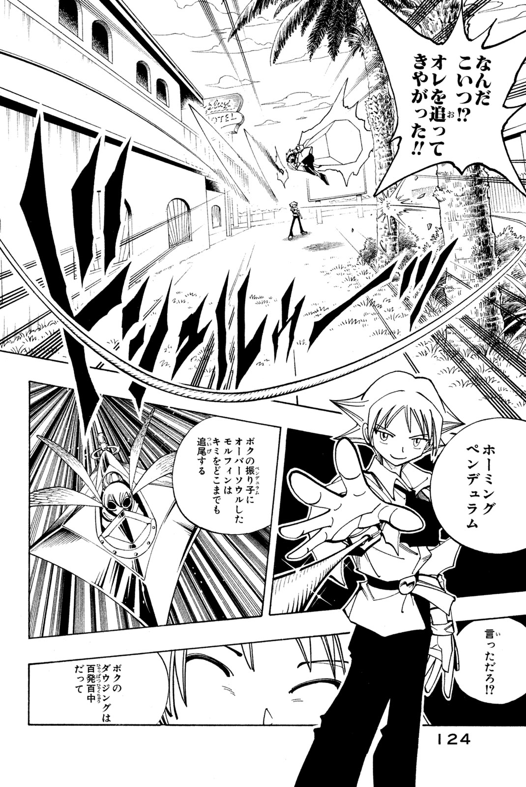 Shaman King Chapter 86 12ページ