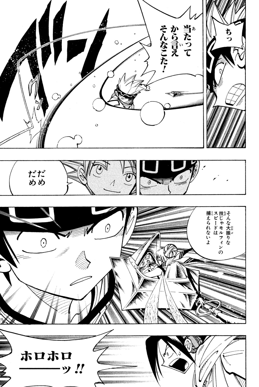 Shaman King Chapter 86 13ページ