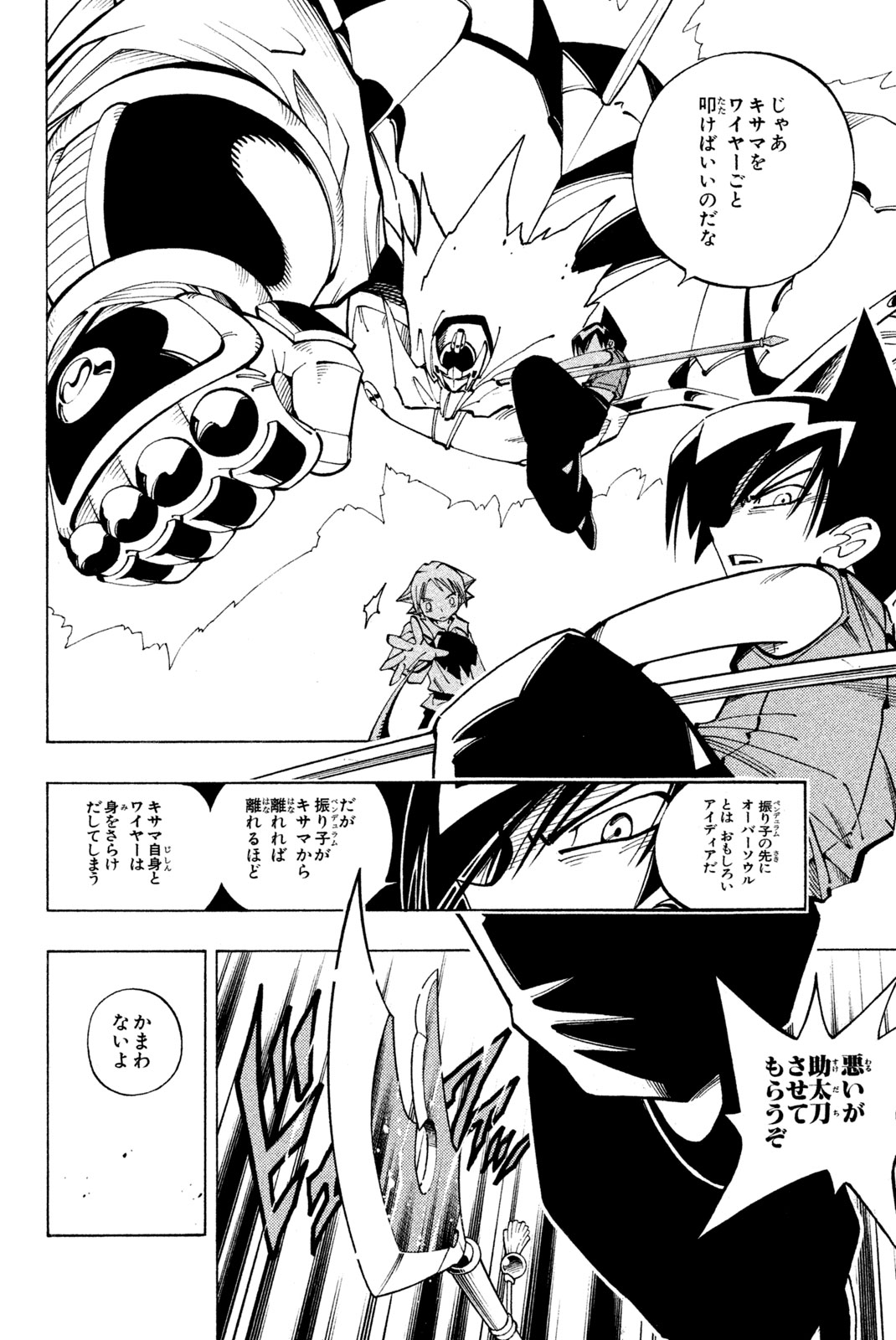 Shaman King Chapter 86 14ページ