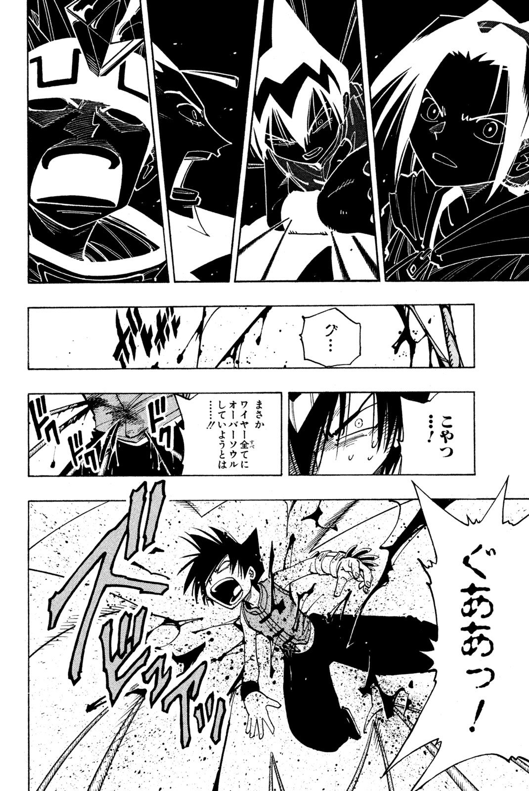 Shaman King Chapter 86 16ページ