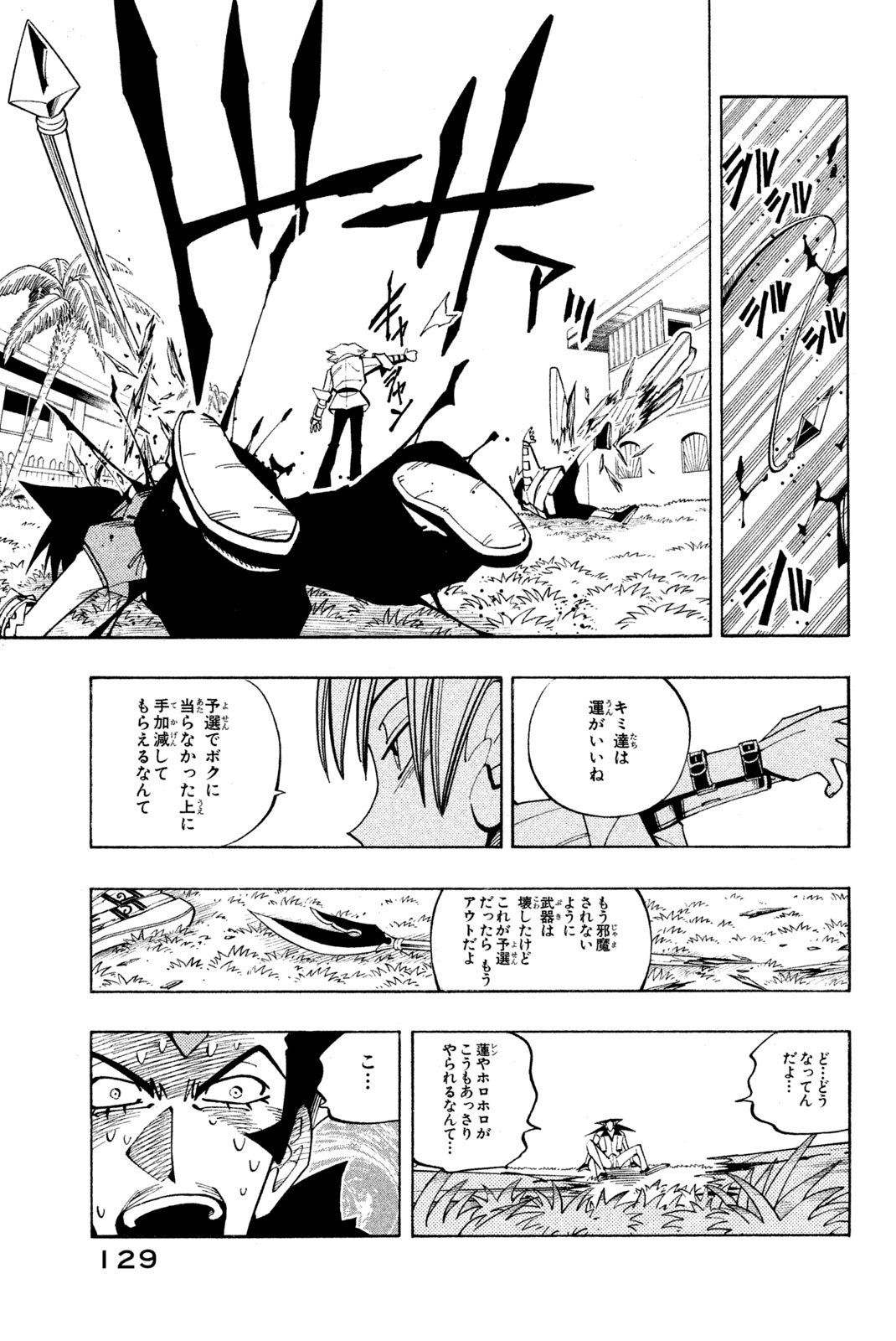 Shaman King Chapter 86 17ページ