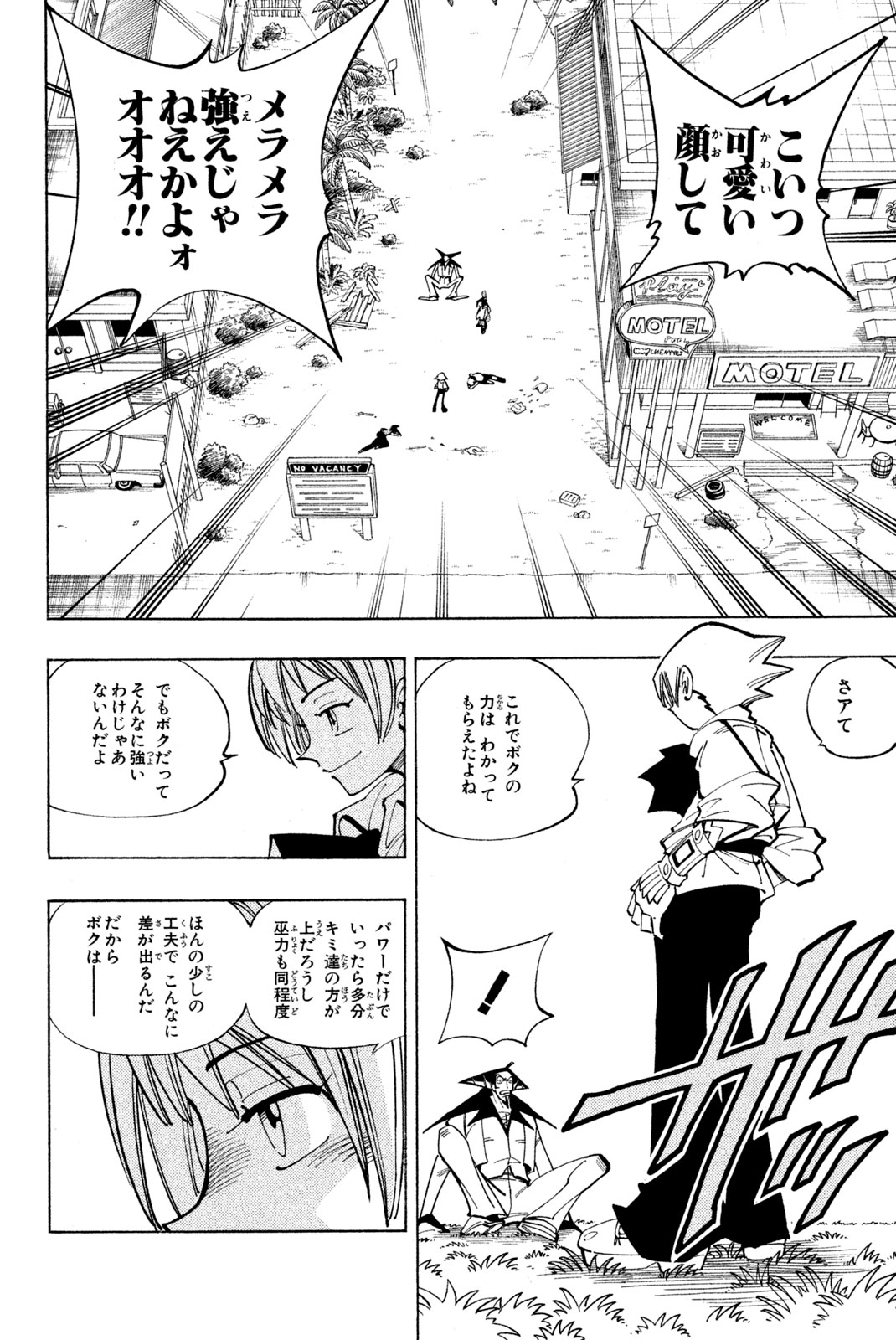 Shaman King Chapter 86 18ページ
