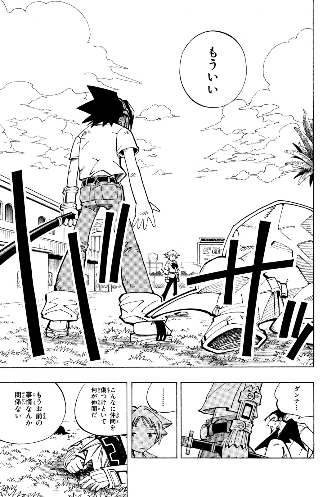 Shaman King Chapter 86 19ページ