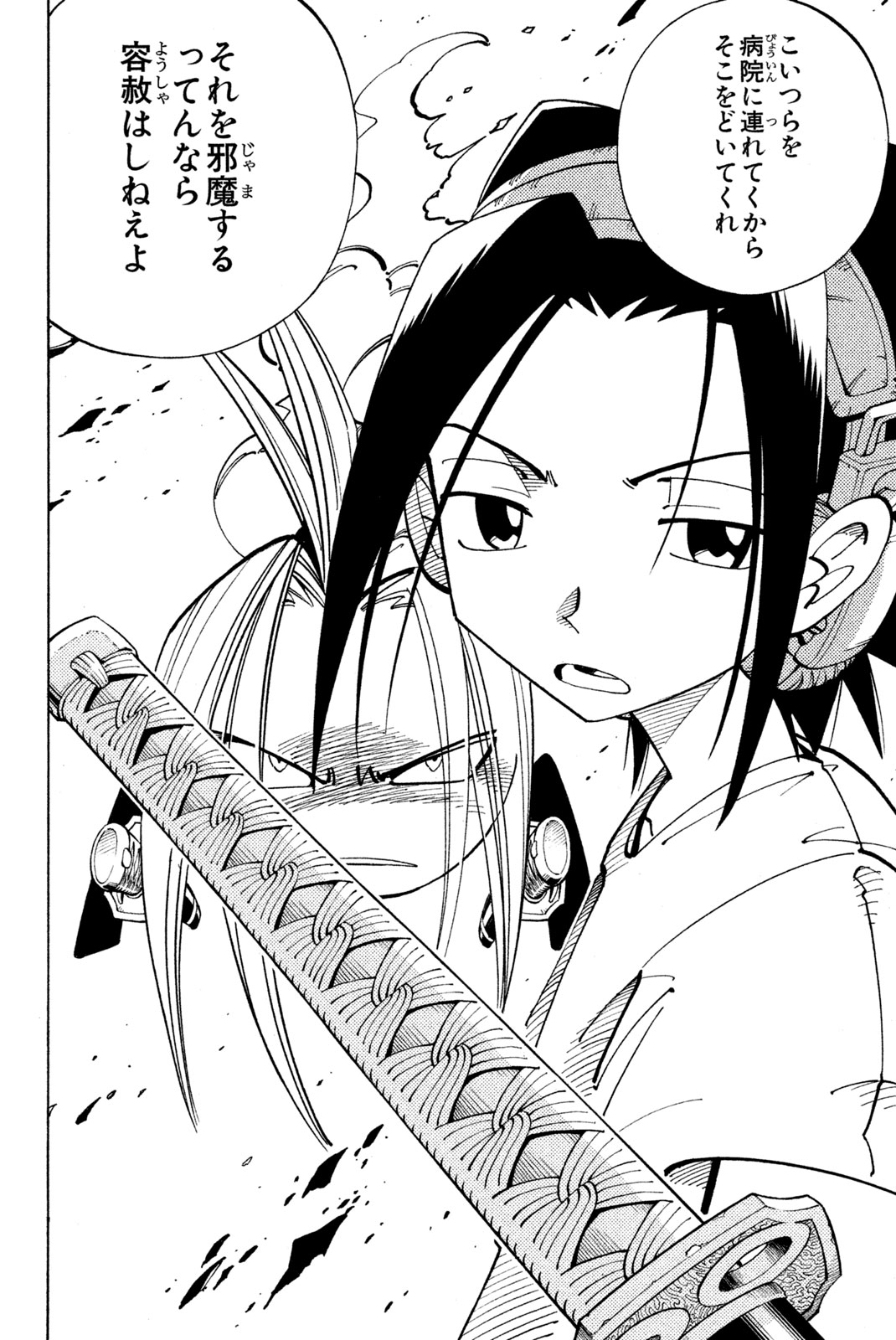 Shaman King Chapter 86 20ページ