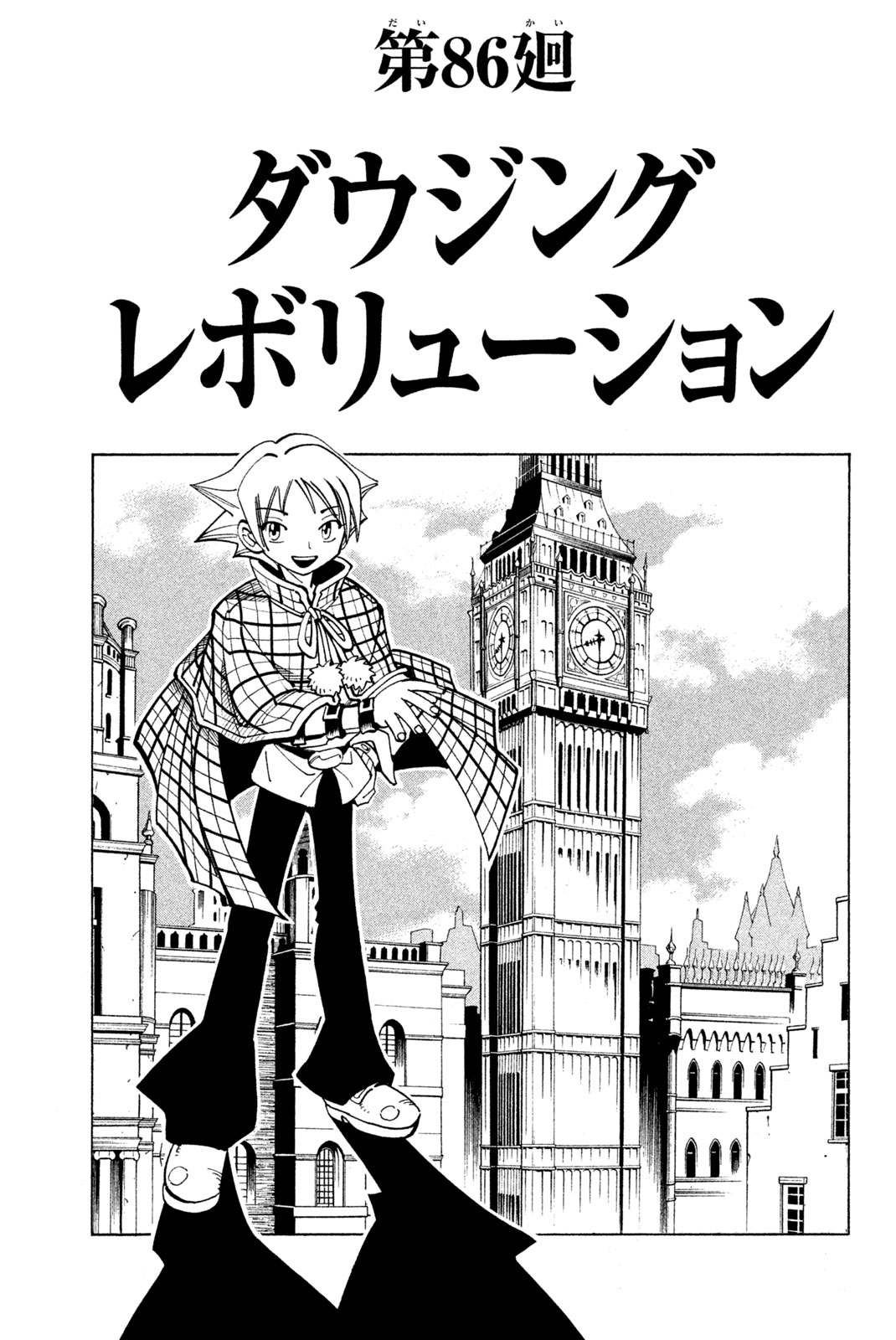 Shaman King Chapter 86 3ページ
