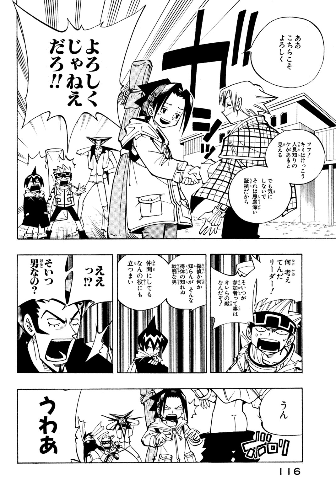 Shaman King Chapter 86 4ページ