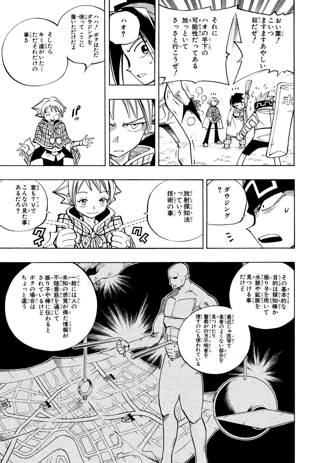 Shaman King Chapter 86 5ページ