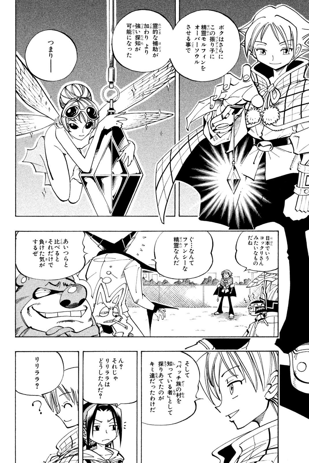 Shaman King Chapter 86 6ページ