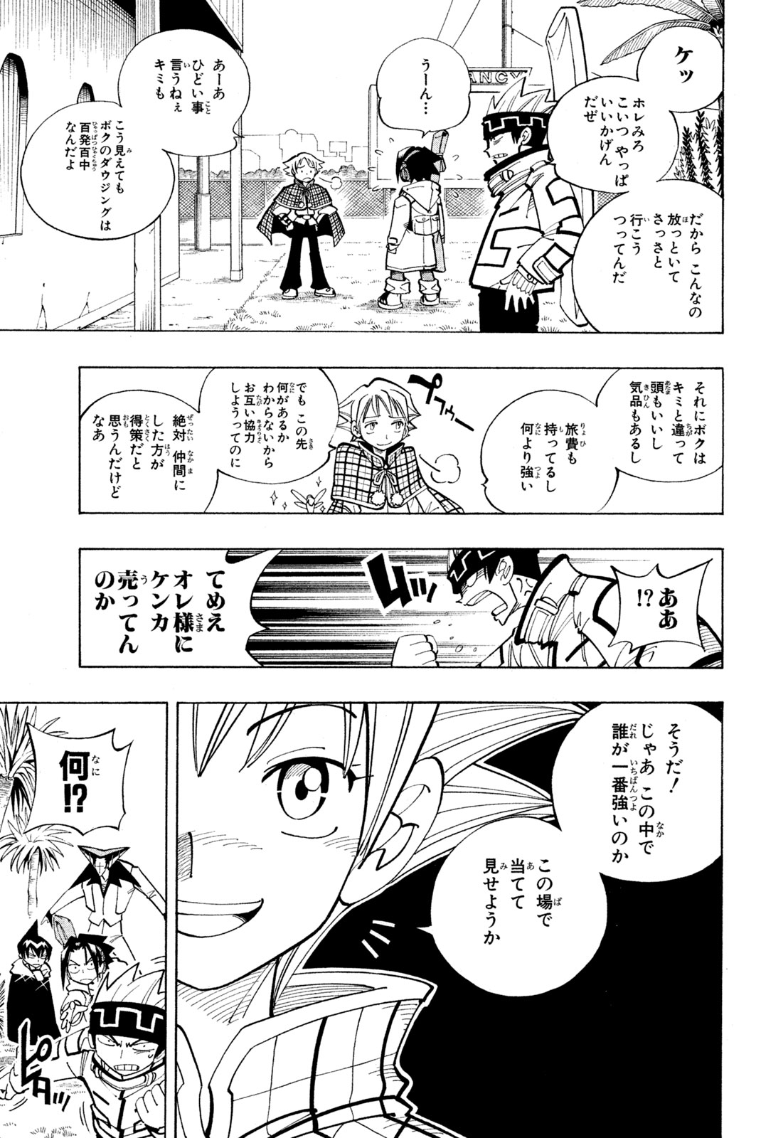 Shaman King Chapter 86 7ページ
