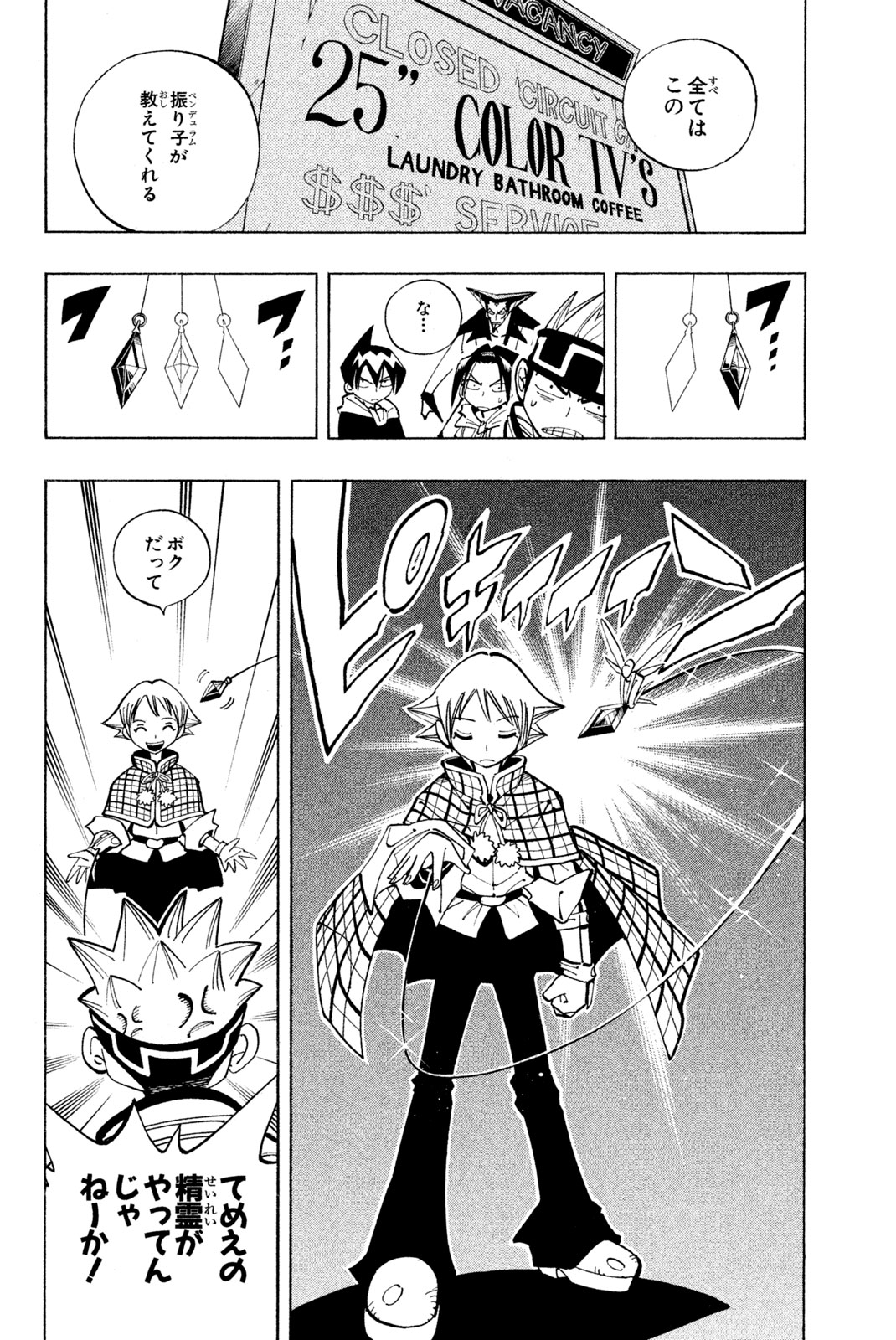 Shaman King Chapter 86 8ページ