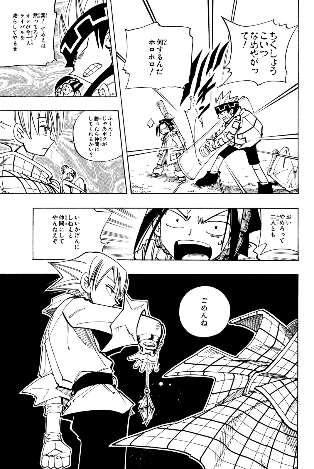 Shaman King Chapter 86 9ページ