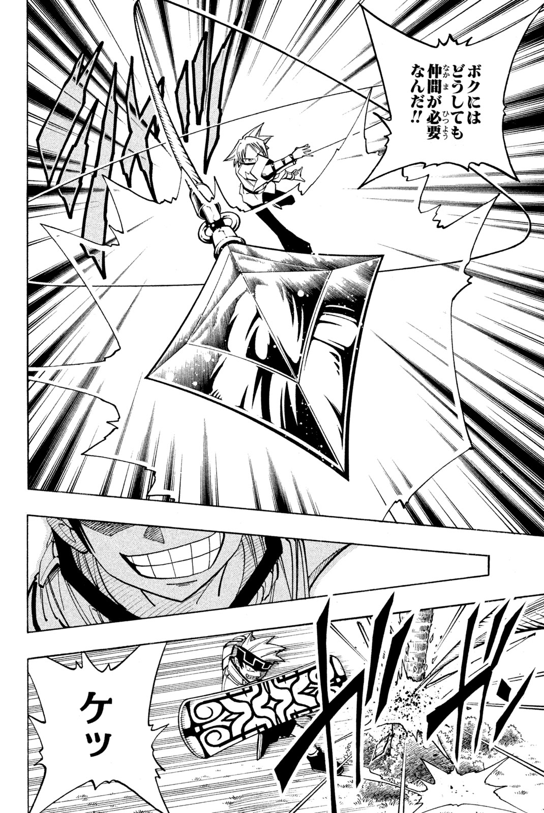 Shaman King Chapter 86 10ページ