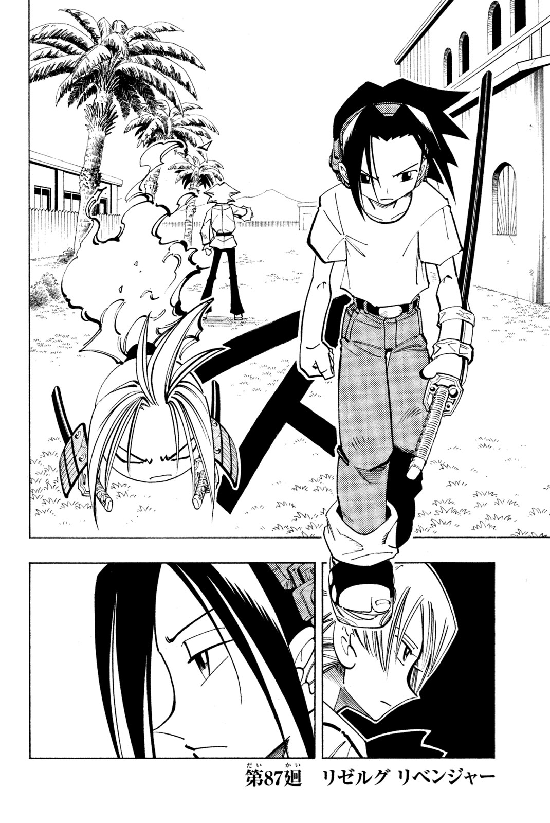 Shaman King Chapter 87 1ページ