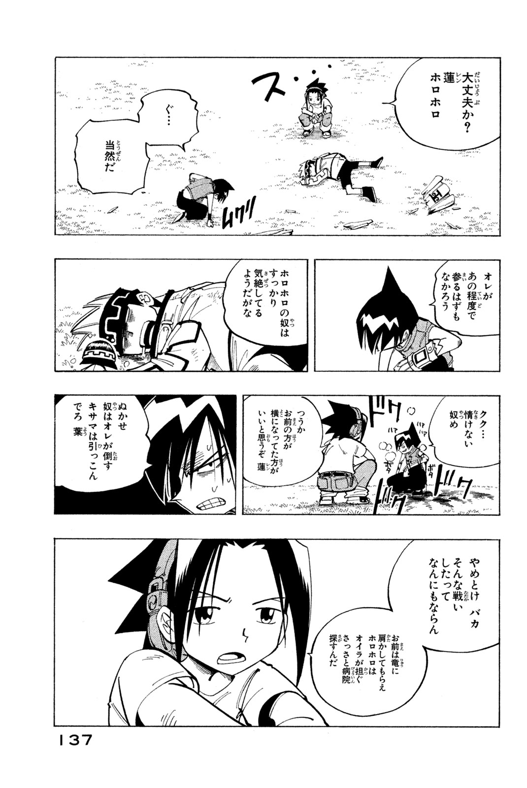 Shaman King Chapter 87 2ページ