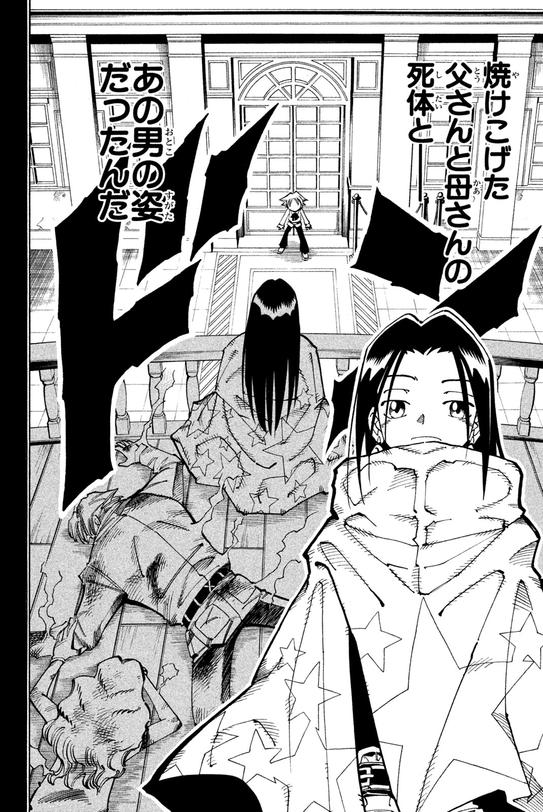Shaman King Chapter 87 11ページ