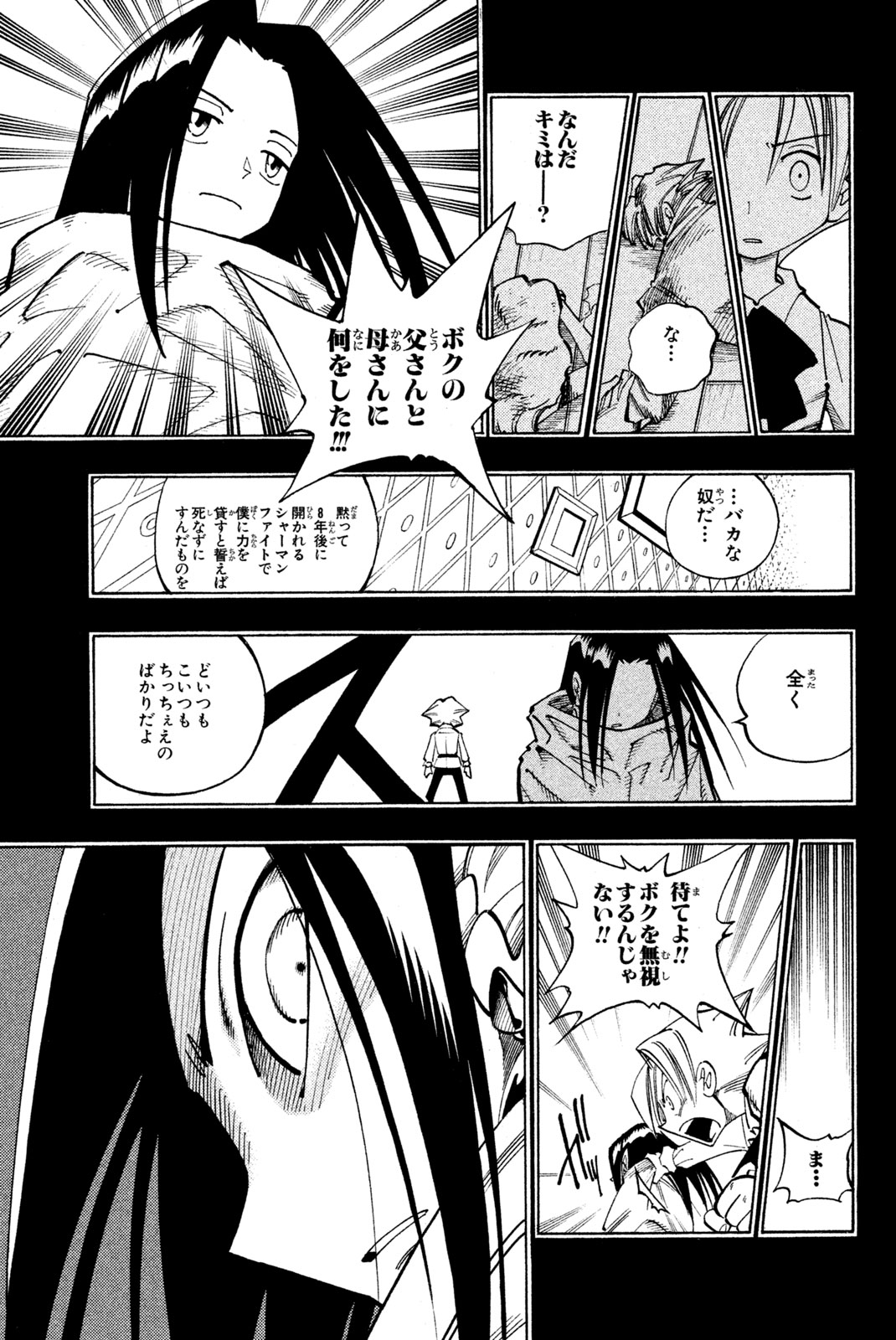 Shaman King Chapter 87 12ページ