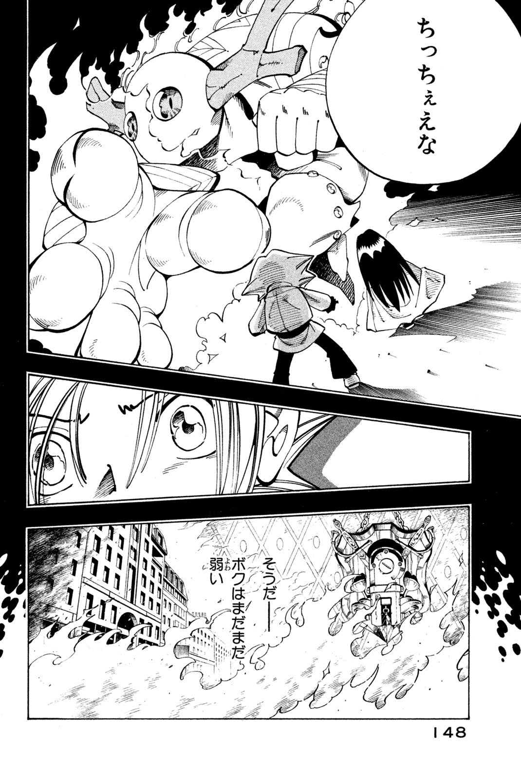 Shaman King Chapter 87 13ページ