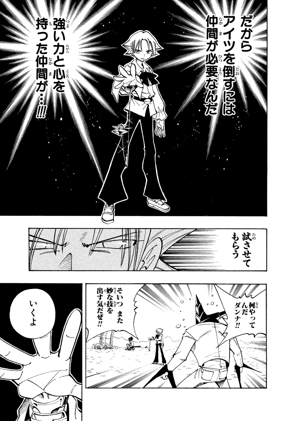 Shaman King Chapter 87 14ページ