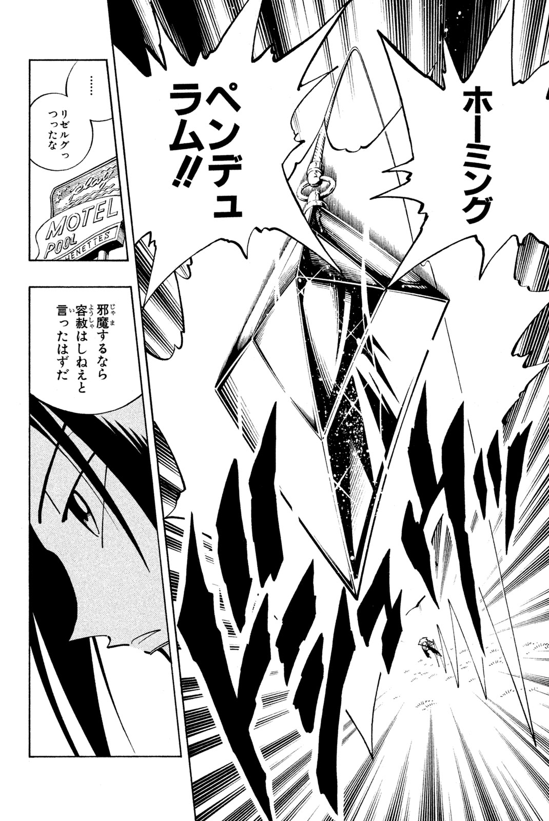 Shaman King Chapter 87 15ページ