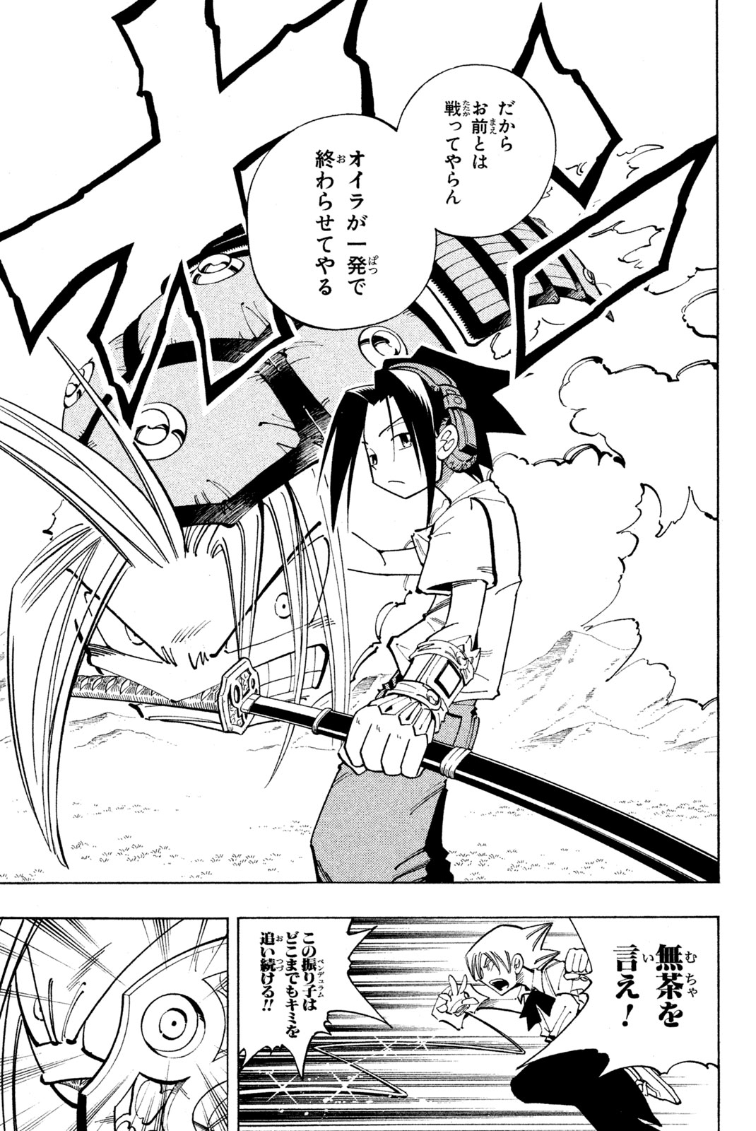 Shaman King Chapter 87 16ページ