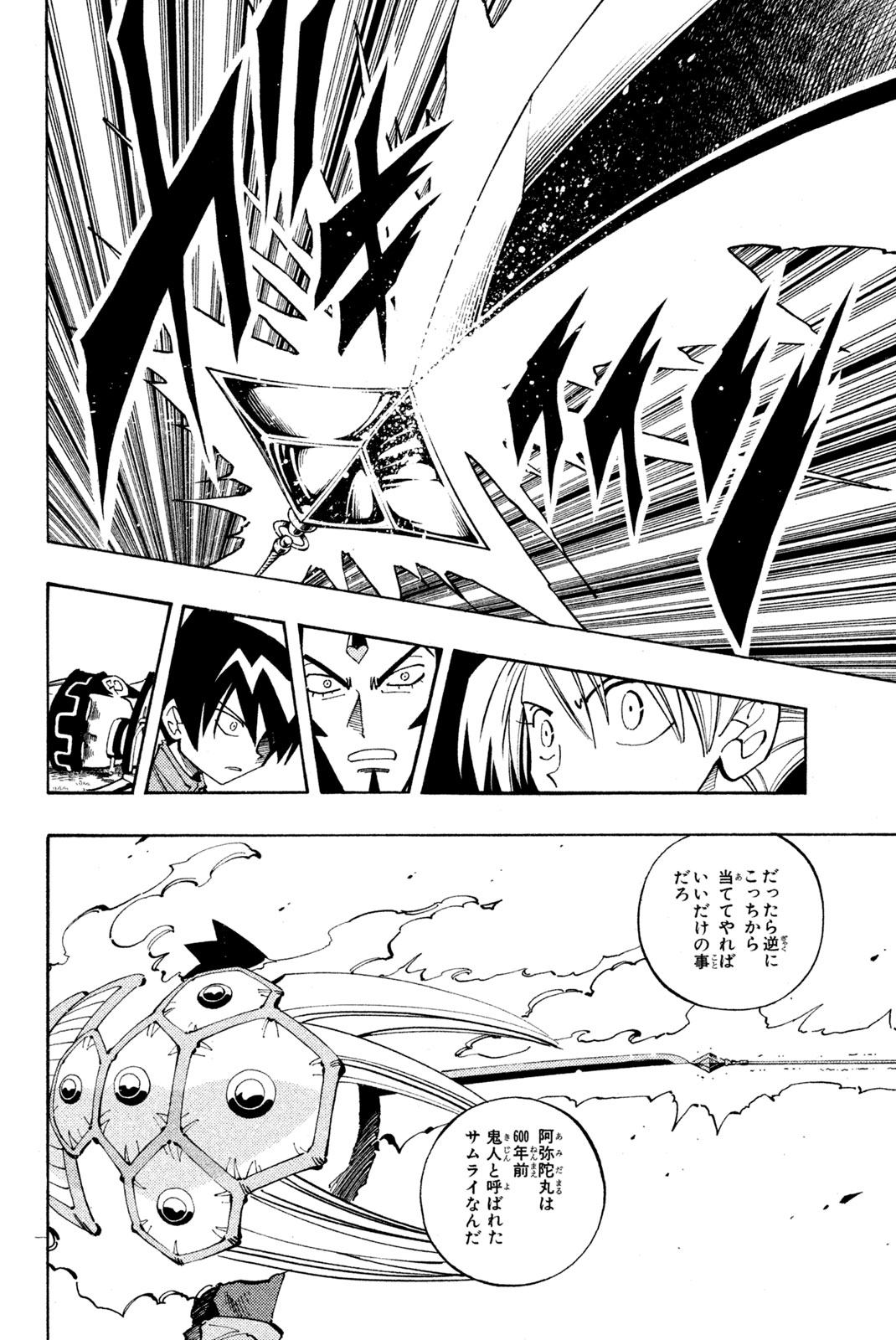 Shaman King Chapter 87 17ページ
