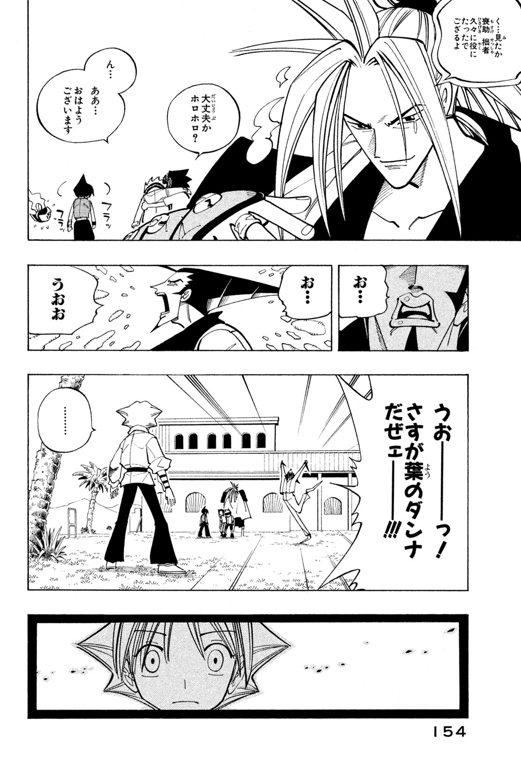 Shaman King Chapter 87 19ページ