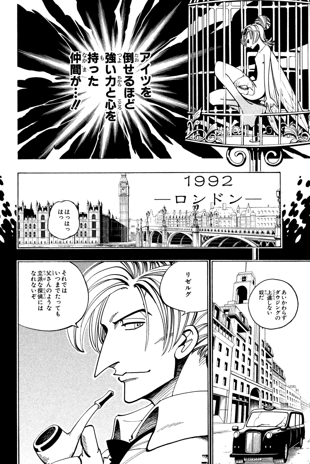 Shaman King Chapter 87 5ページ