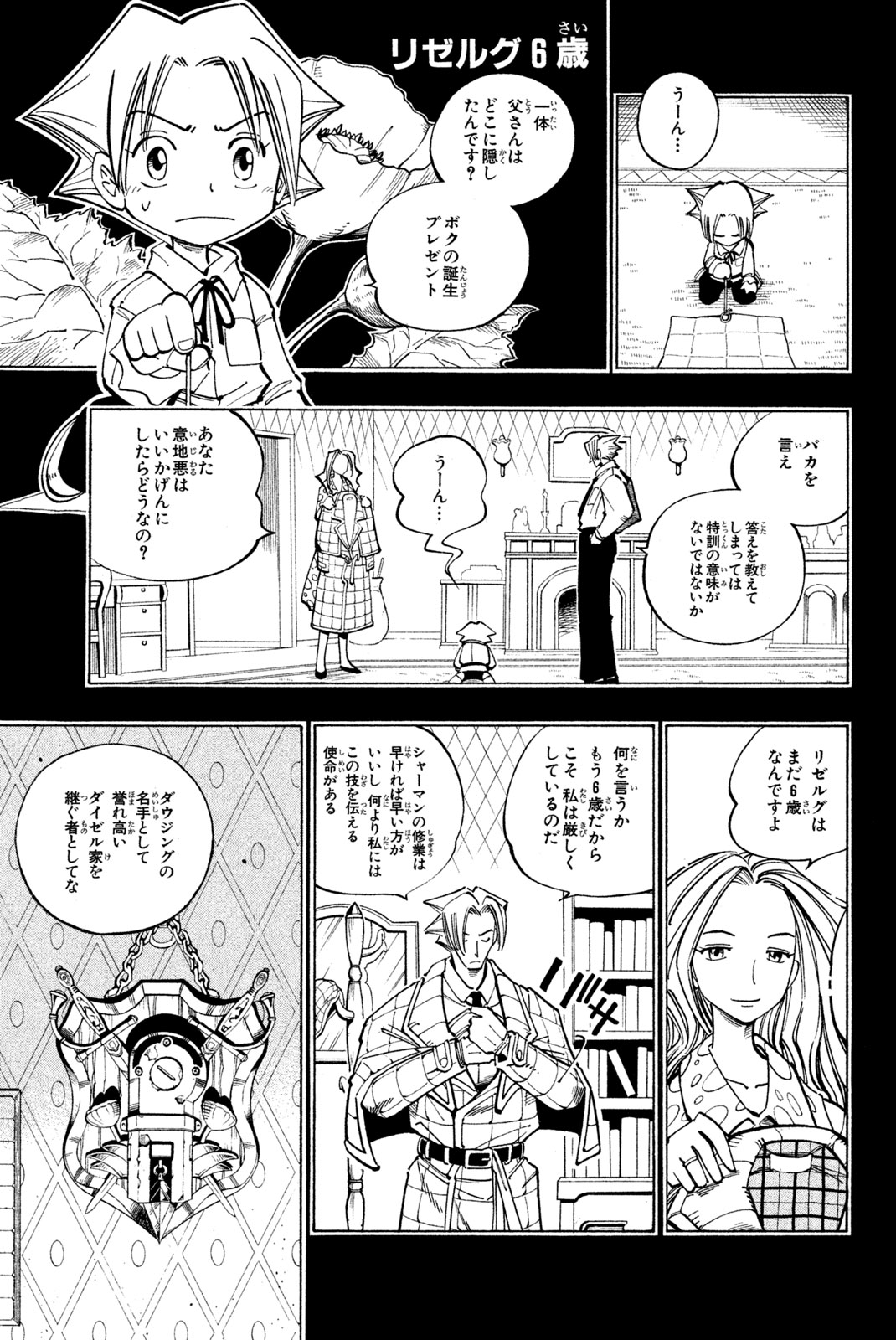 Shaman King Chapter 87 6ページ