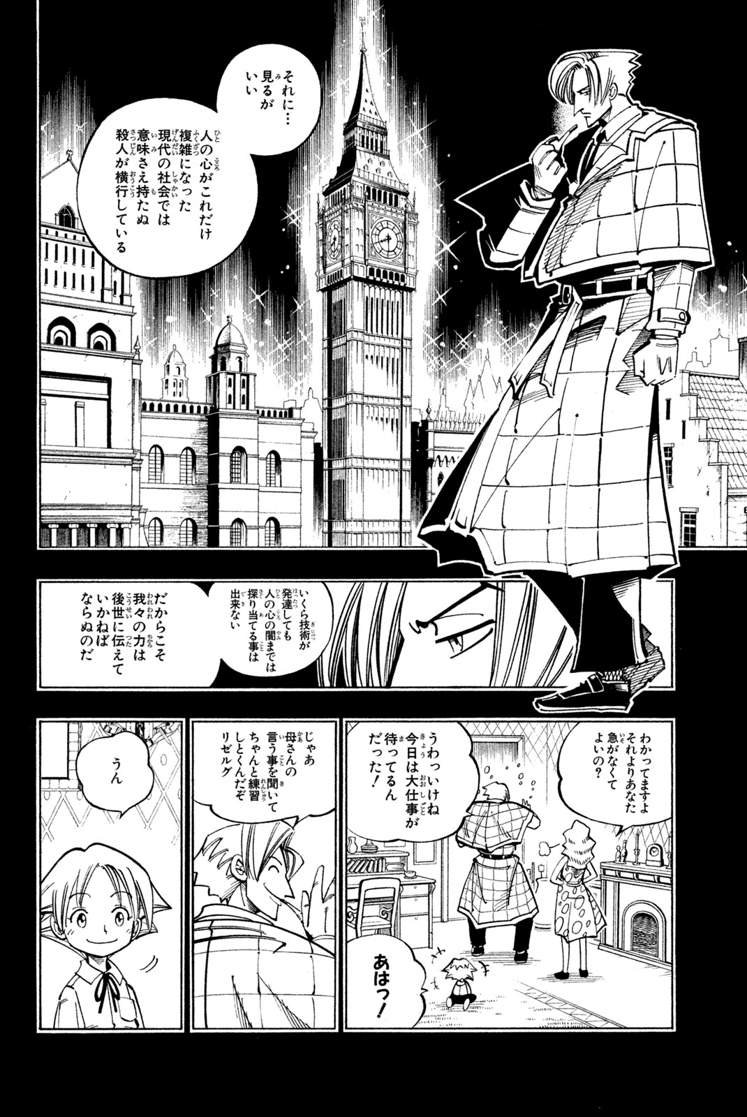 Shaman King Chapter 87 7ページ