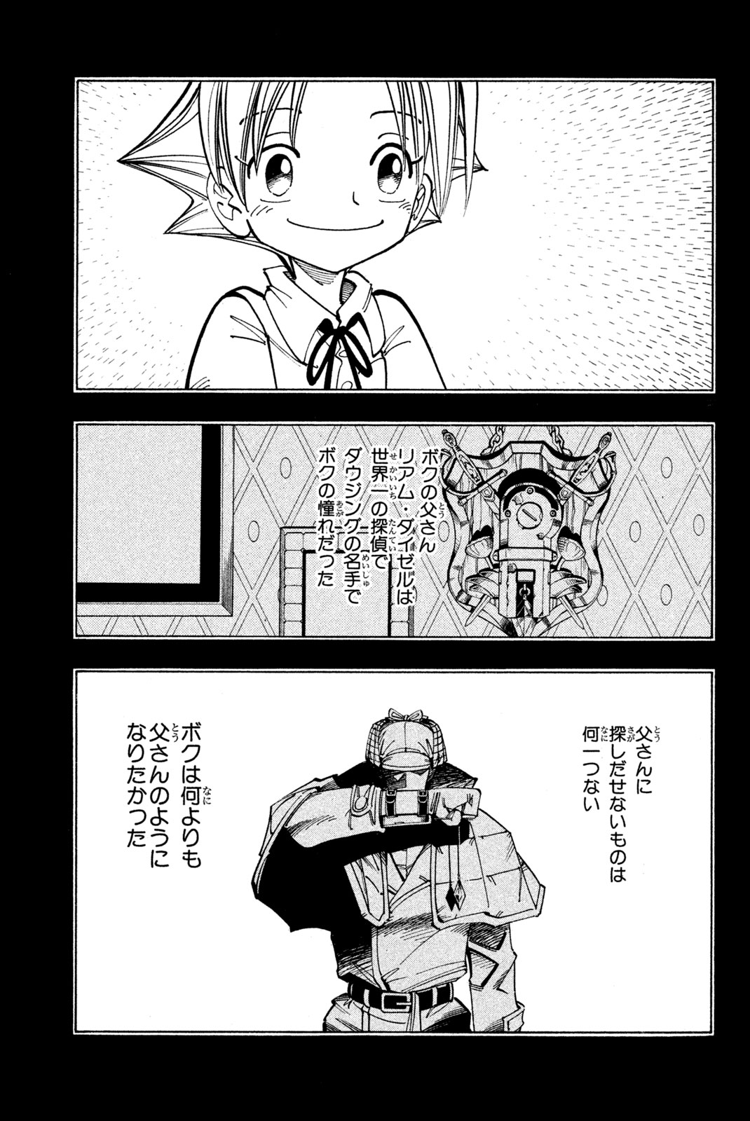 Shaman King Chapter 87 8ページ