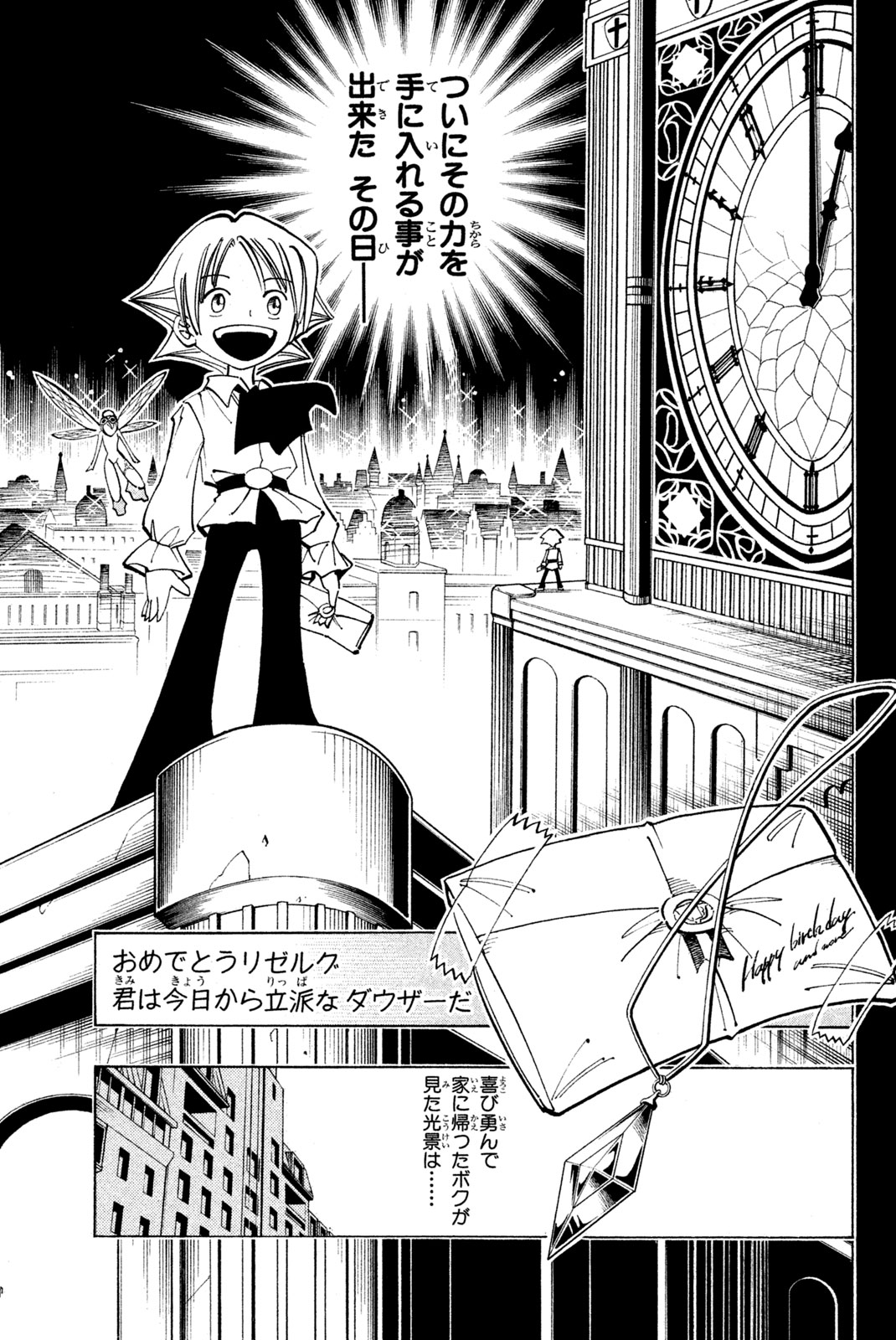 Shaman King Chapter 87 10ページ