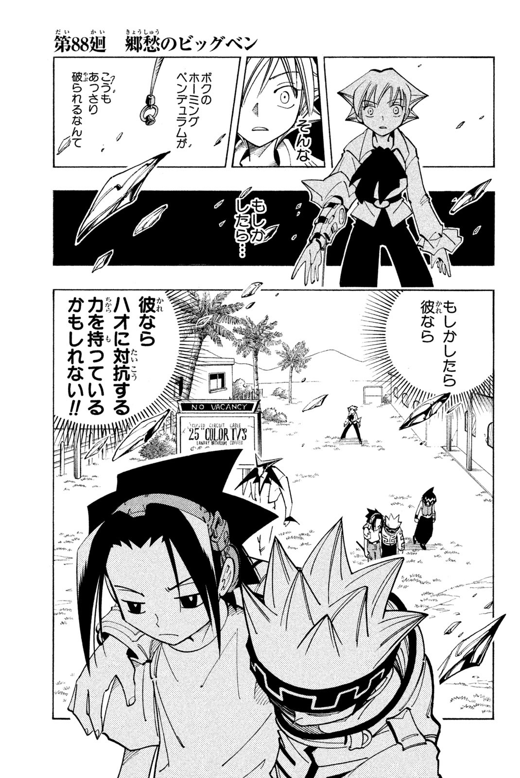 Shaman King Chapter 88 1ページ
