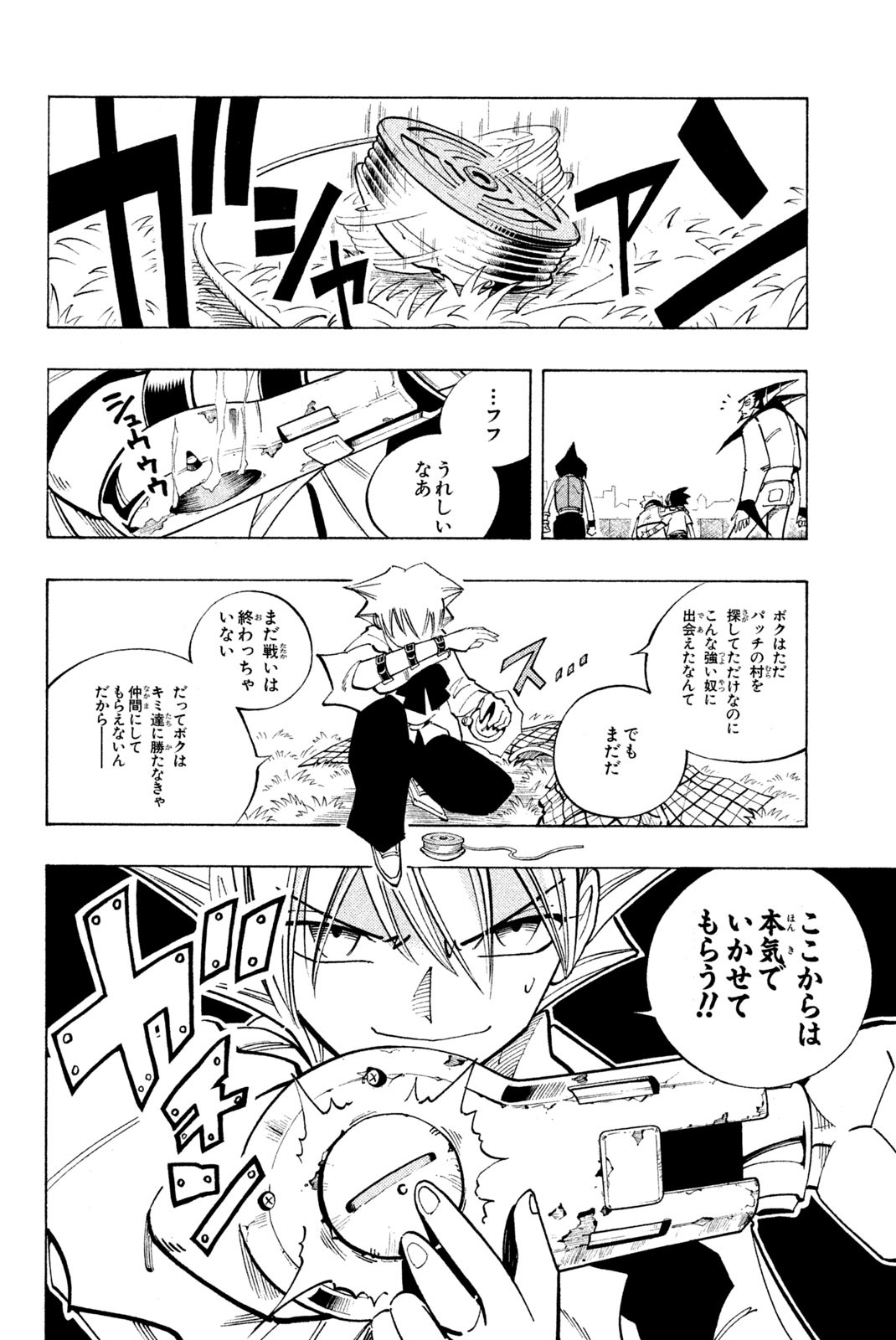 Shaman King Chapter 88 2ページ