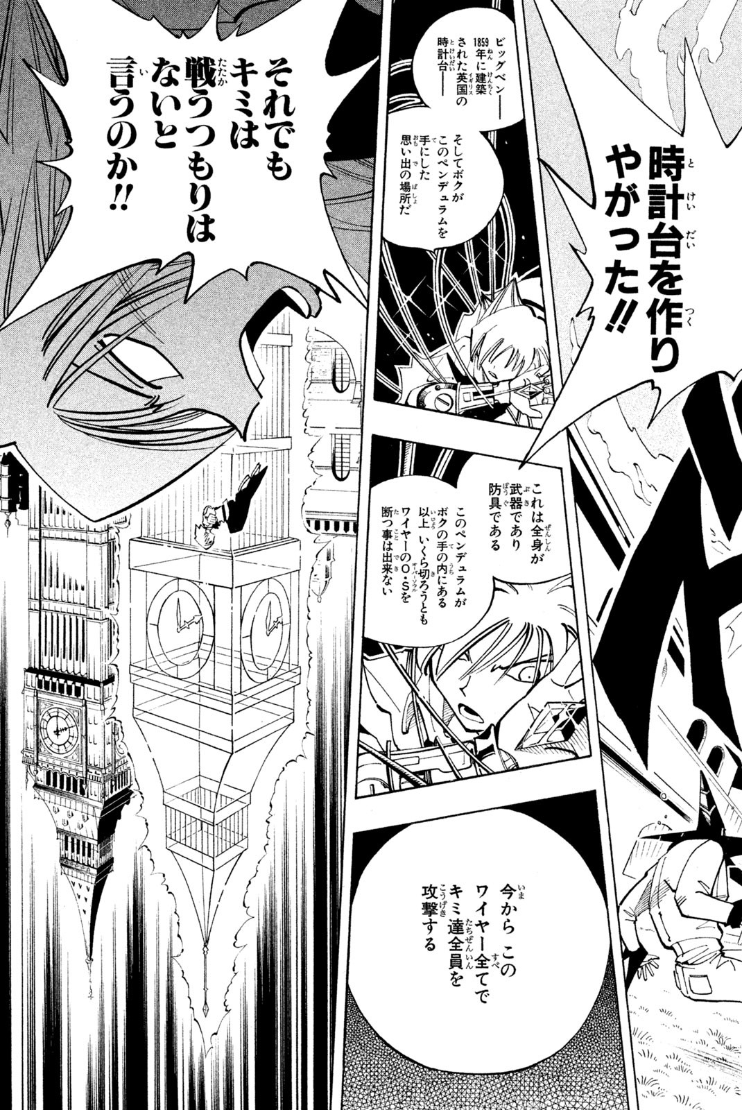 Shaman King Chapter 88 11ページ