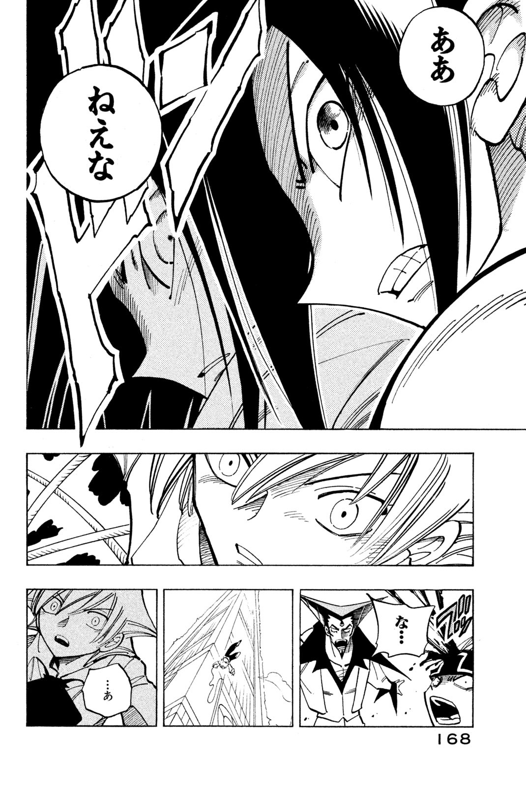 Shaman King Chapter 88 12ページ